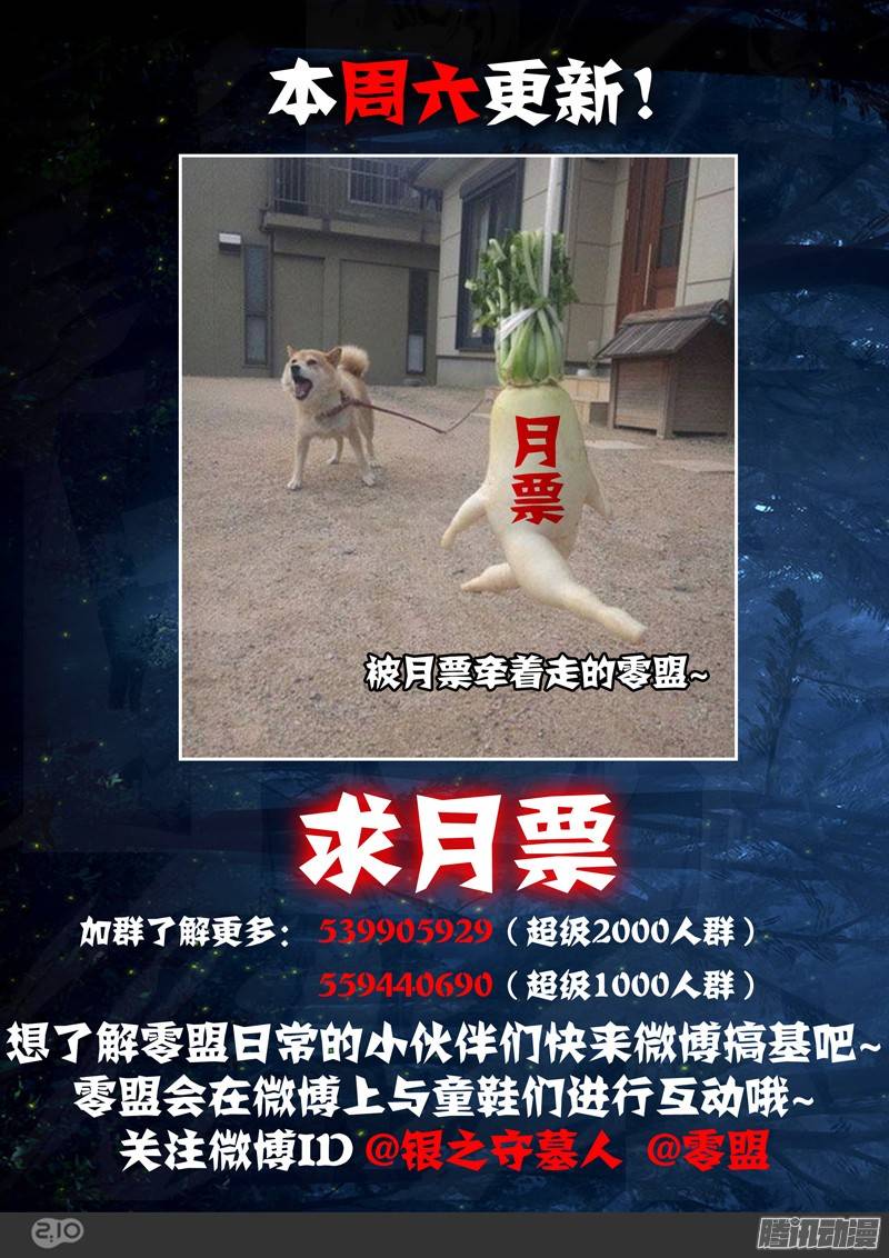 银之守墓人韩漫全集-第205墓：绑架女主播无删减无遮挡章节图片 