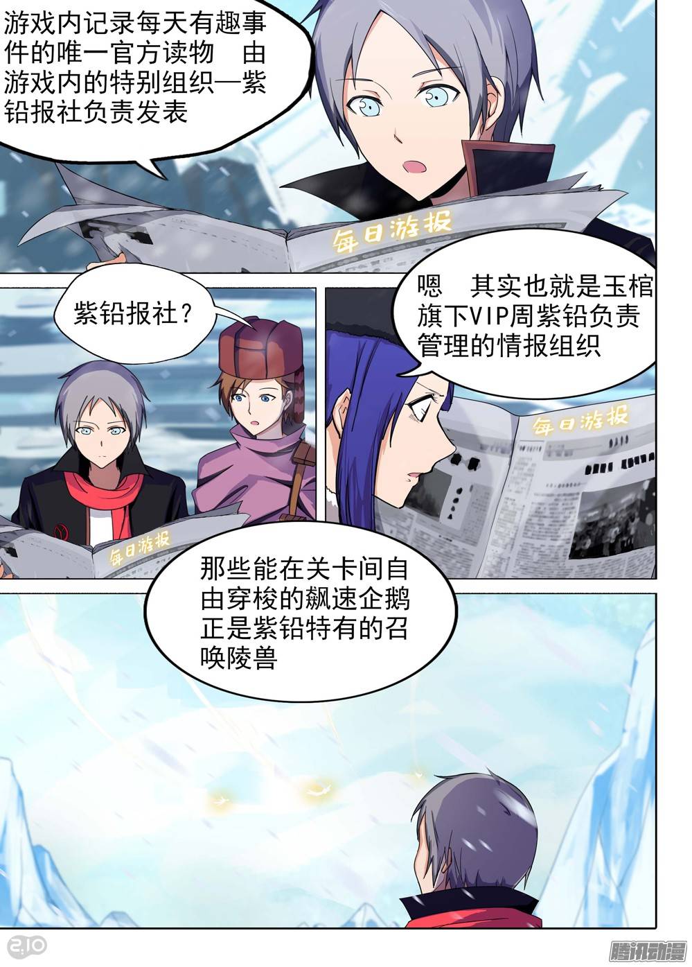 银之守墓人韩漫全集-第205墓：绑架女主播无删减无遮挡章节图片 