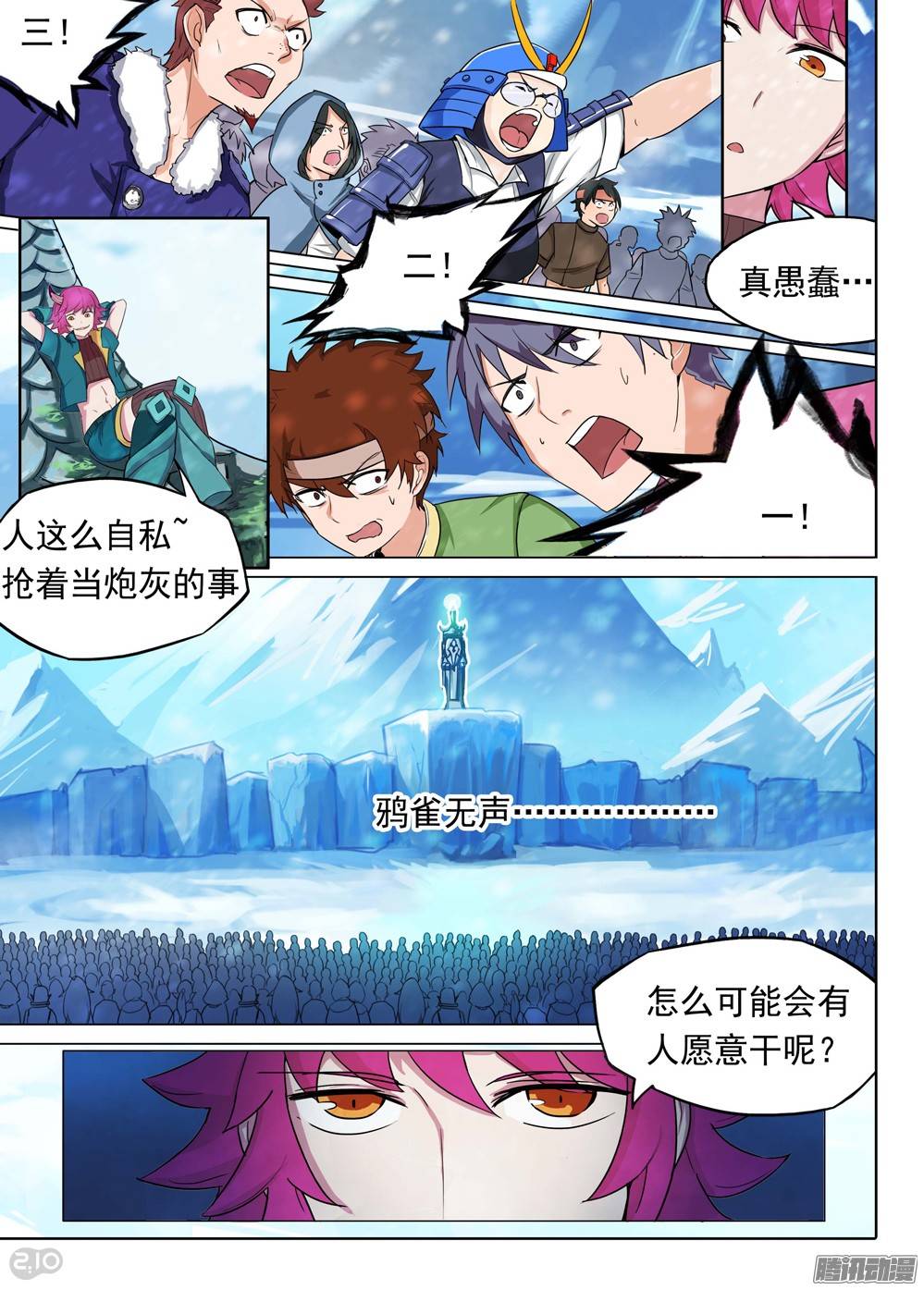 银之守墓人韩漫全集-第206墓：倒塔无删减无遮挡章节图片 