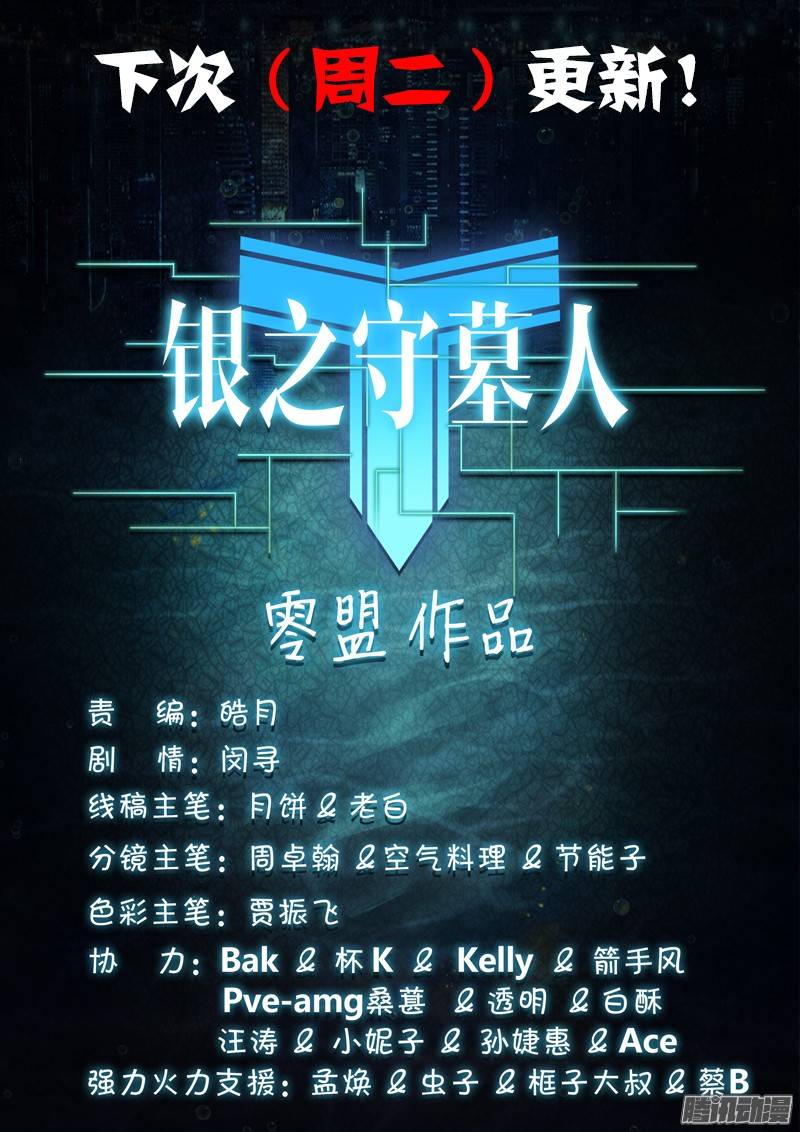 银之守墓人韩漫全集-第206墓：倒塔无删减无遮挡章节图片 