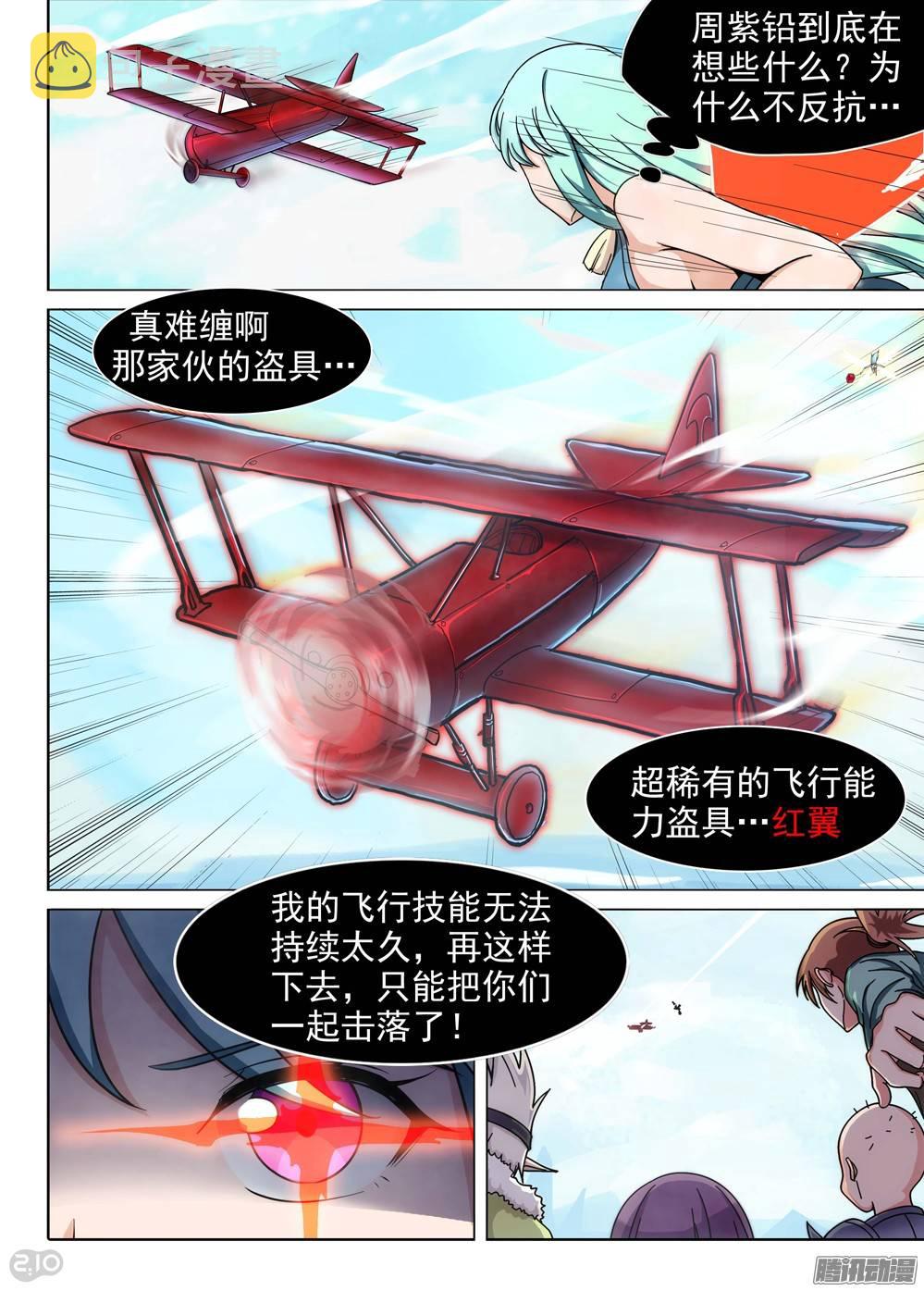 银之守墓人韩漫全集-第206墓：倒塔无删减无遮挡章节图片 