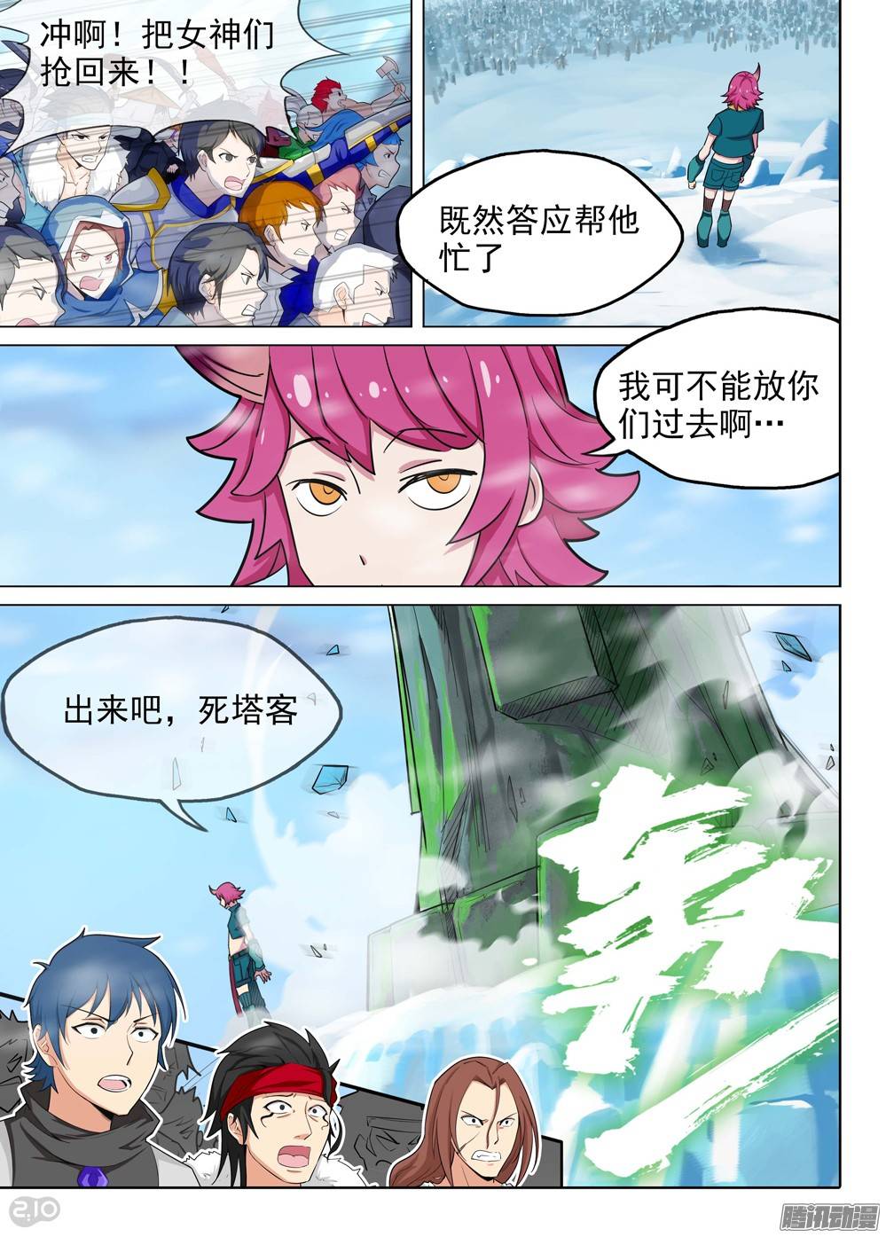 银之守墓人韩漫全集-第206墓：倒塔无删减无遮挡章节图片 