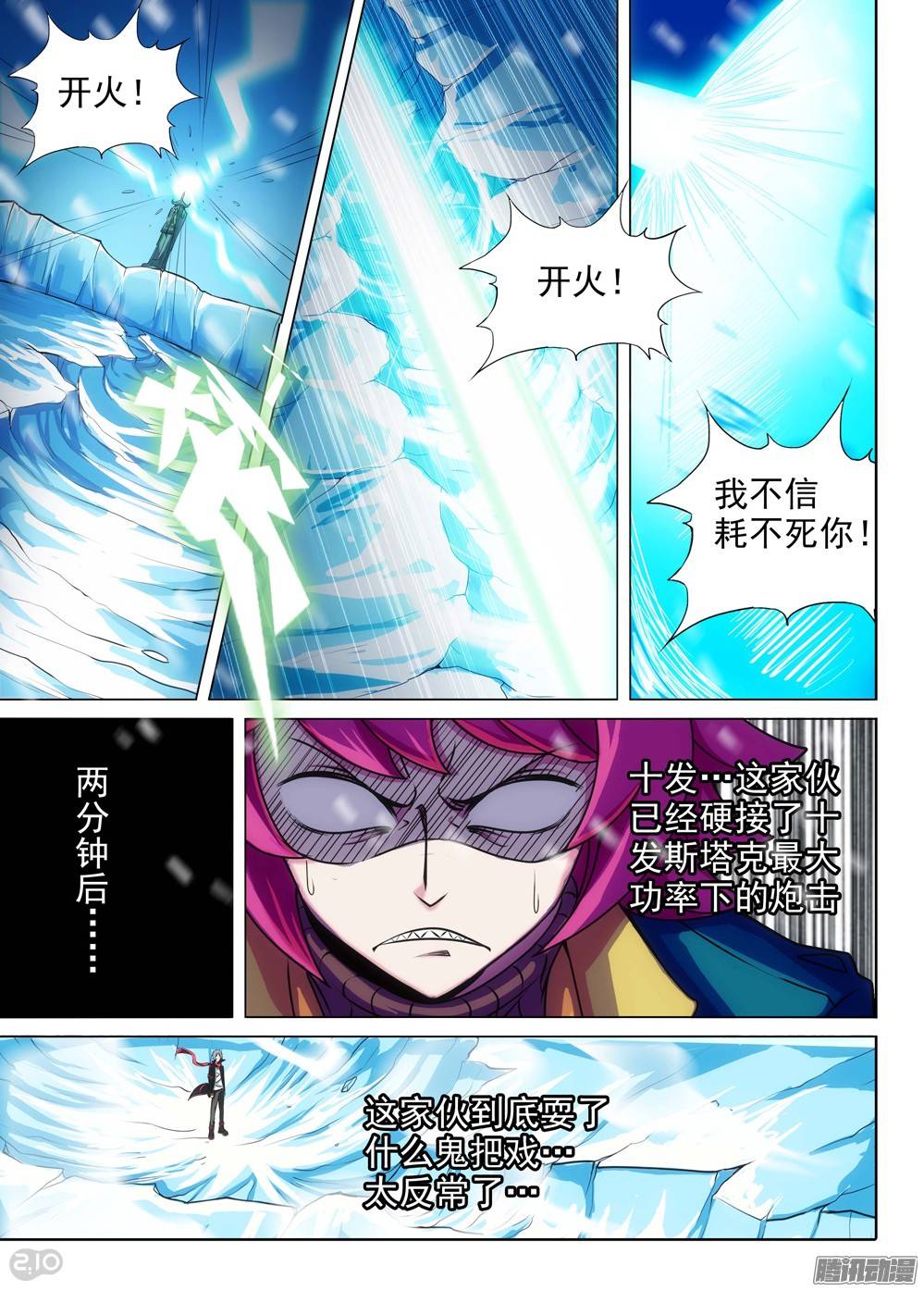 银之守墓人韩漫全集-第207墓：破亿的坦克无删减无遮挡章节图片 