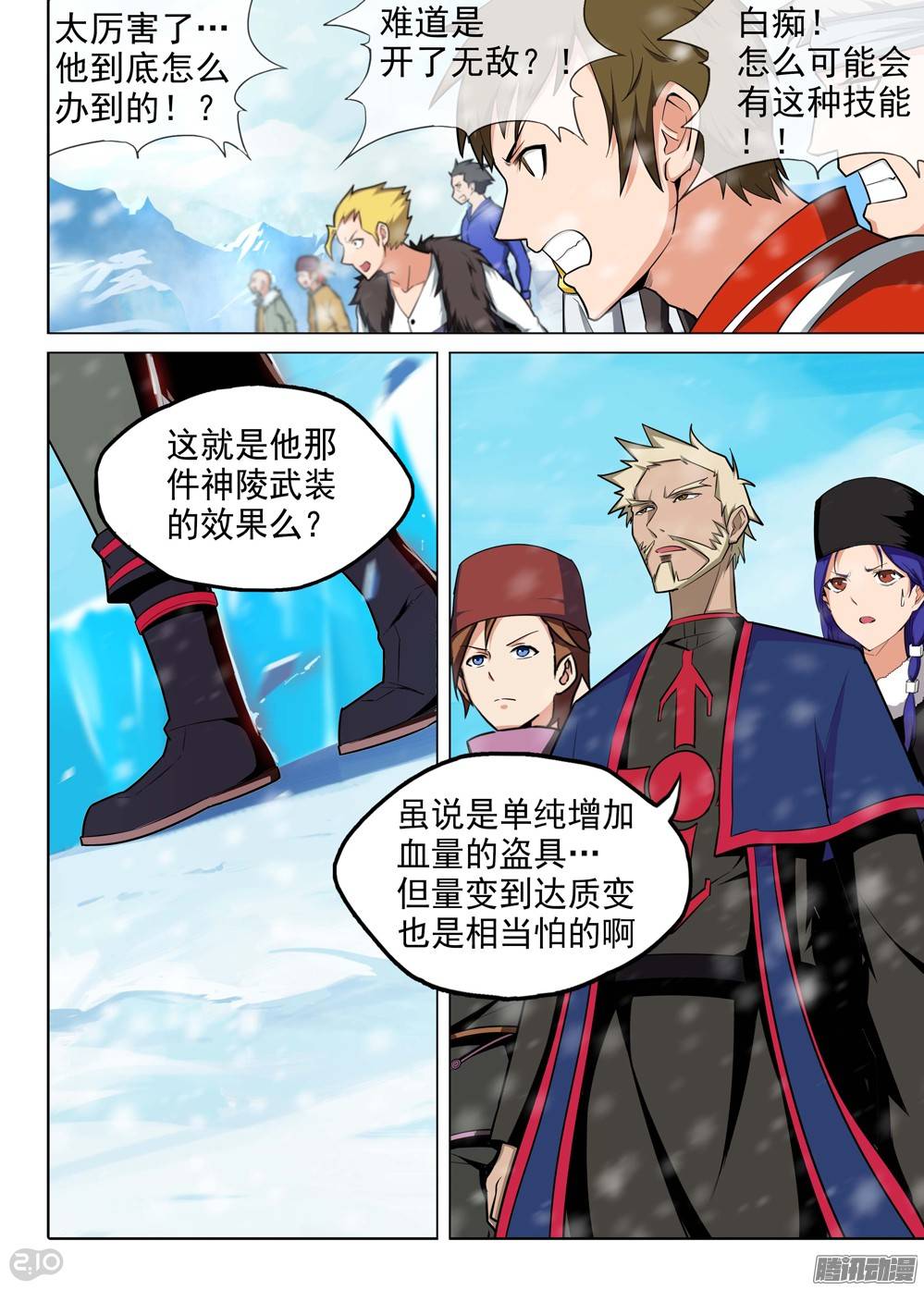 银之守墓人韩漫全集-第207墓：破亿的坦克无删减无遮挡章节图片 