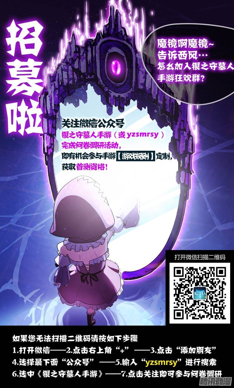银之守墓人韩漫全集-第207墓：破亿的坦克无删减无遮挡章节图片 