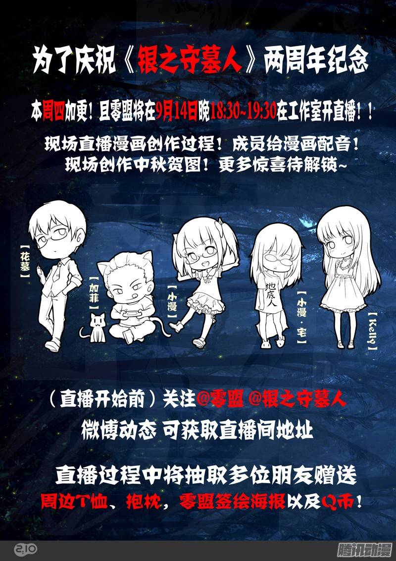 银之守墓人韩漫全集-第207墓：破亿的坦克无删减无遮挡章节图片 
