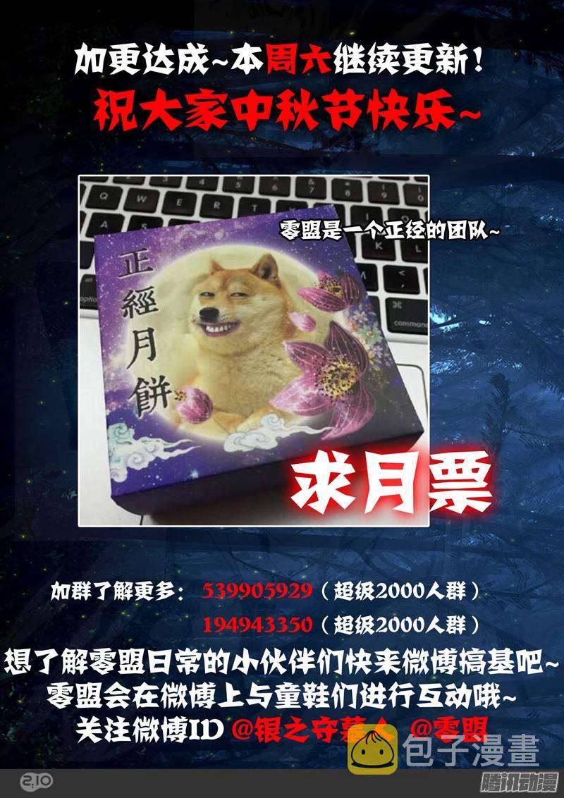 银之守墓人韩漫全集-第208墓：暴露与策略（上）无删减无遮挡章节图片 
