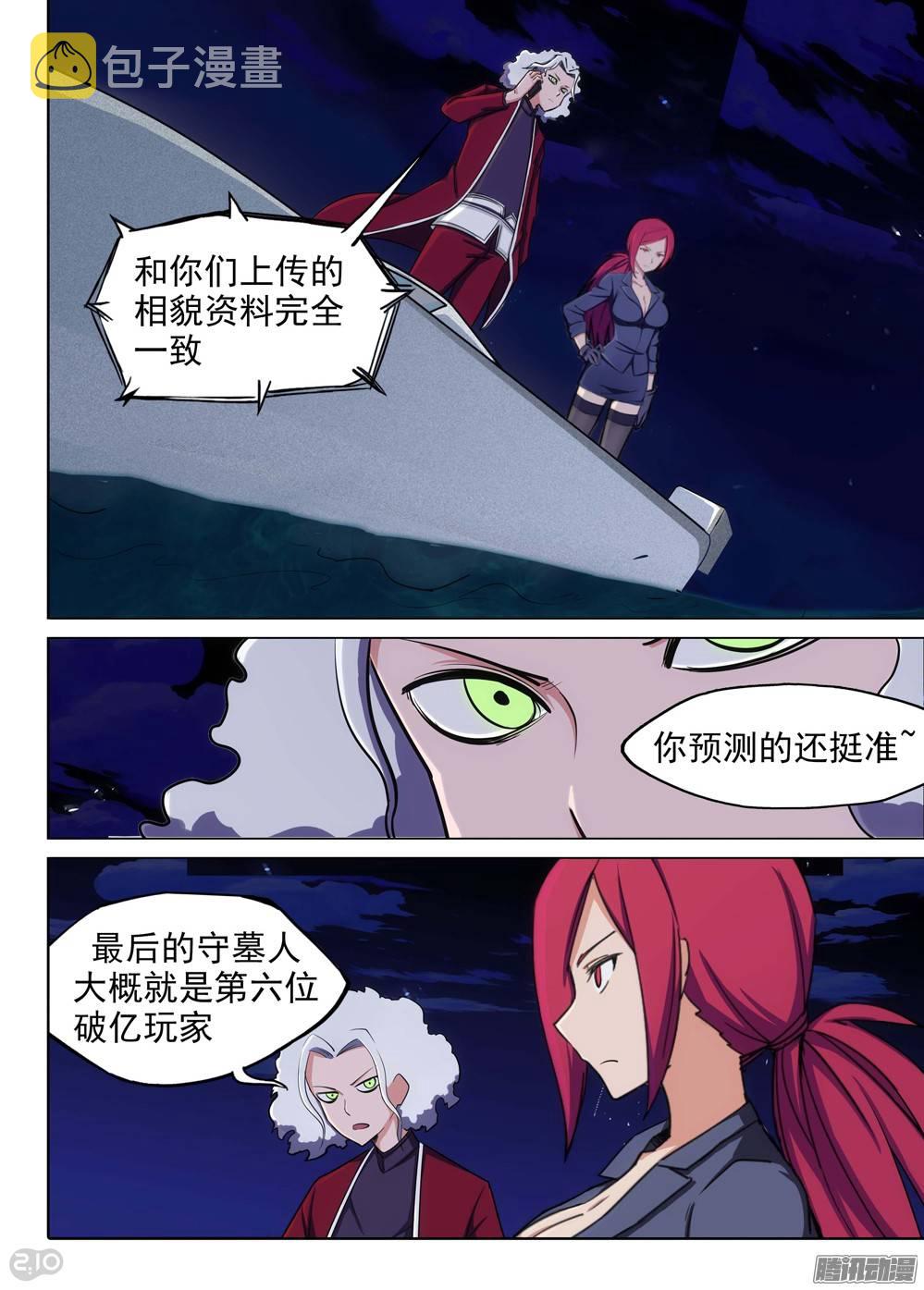 银之守墓人韩漫全集-第208墓：暴露与策略（上）无删减无遮挡章节图片 