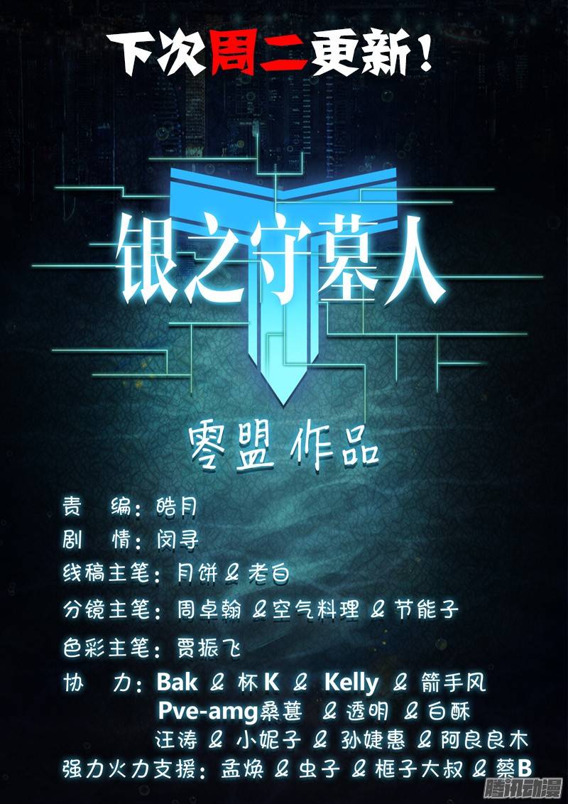 银之守墓人韩漫全集-第209墓：暴露与策略（下）无删减无遮挡章节图片 