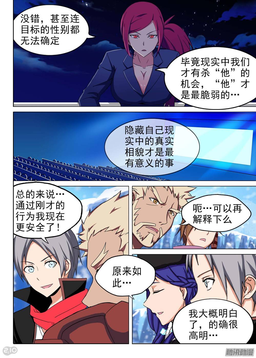 银之守墓人韩漫全集-第209墓：暴露与策略（下）无删减无遮挡章节图片 