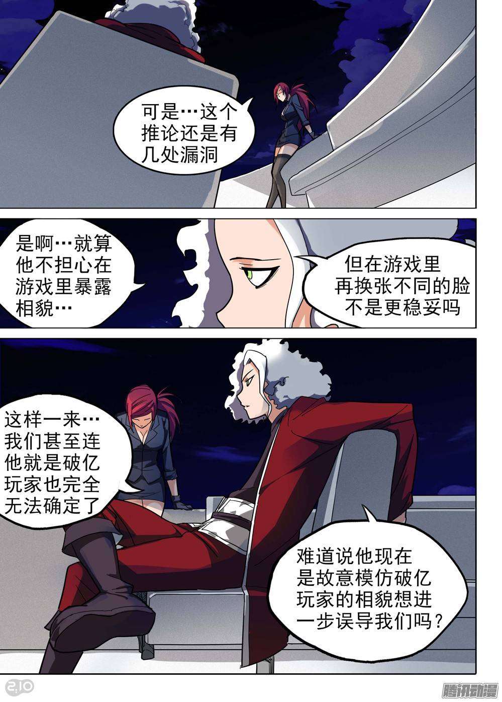 银之守墓人韩漫全集-第209墓：暴露与策略（下）无删减无遮挡章节图片 