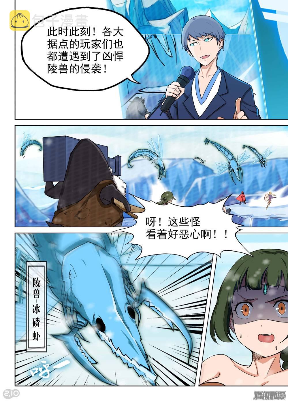 银之守墓人韩漫全集-第210墓：打冰虾无删减无遮挡章节图片 