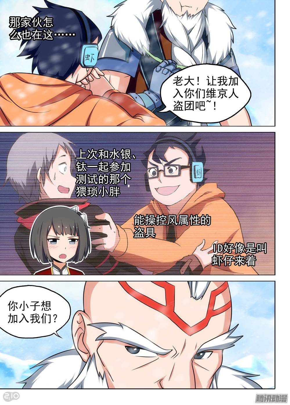 银之守墓人韩漫全集-第210墓：打冰虾无删减无遮挡章节图片 
