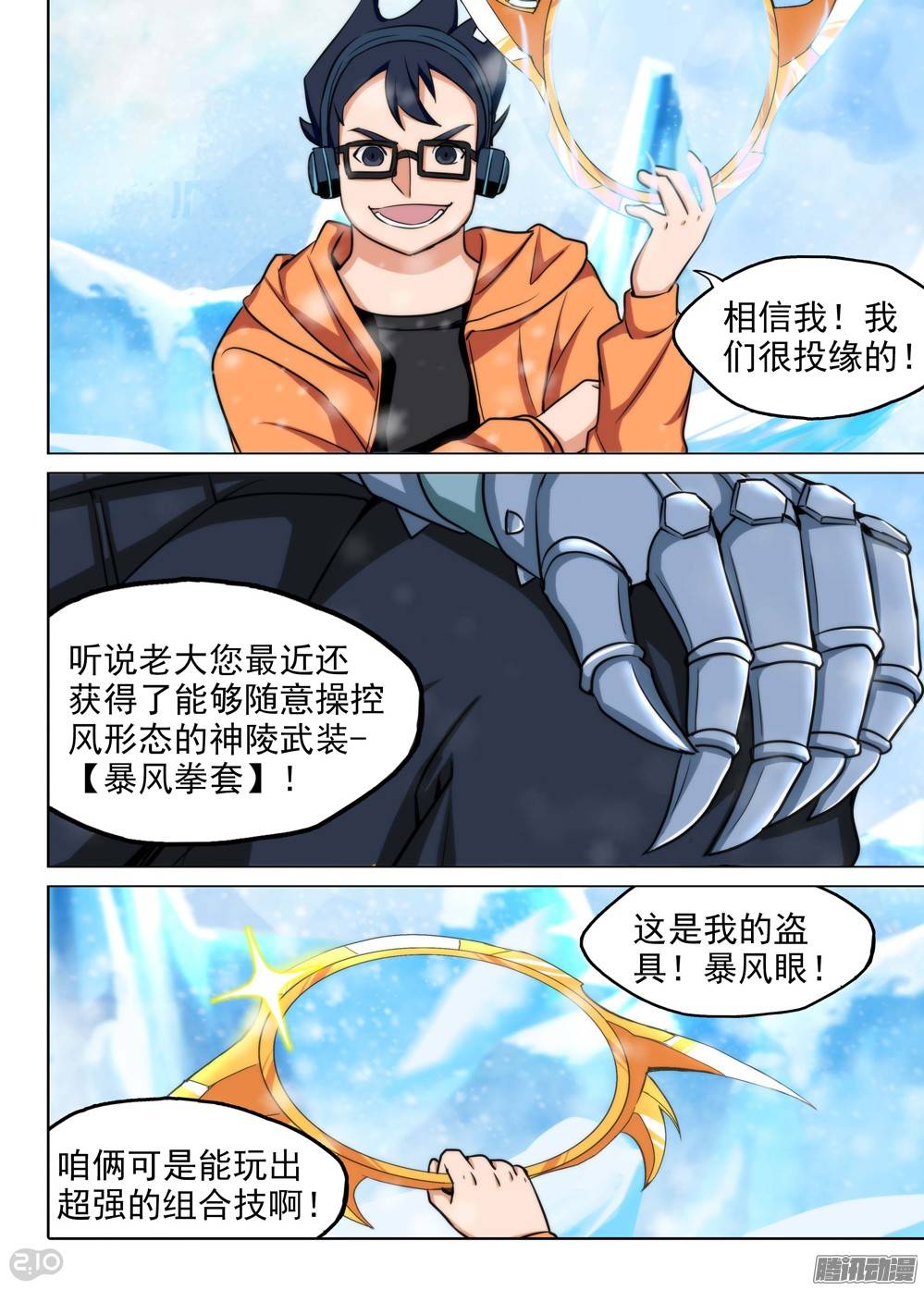 银之守墓人韩漫全集-第210墓：打冰虾无删减无遮挡章节图片 