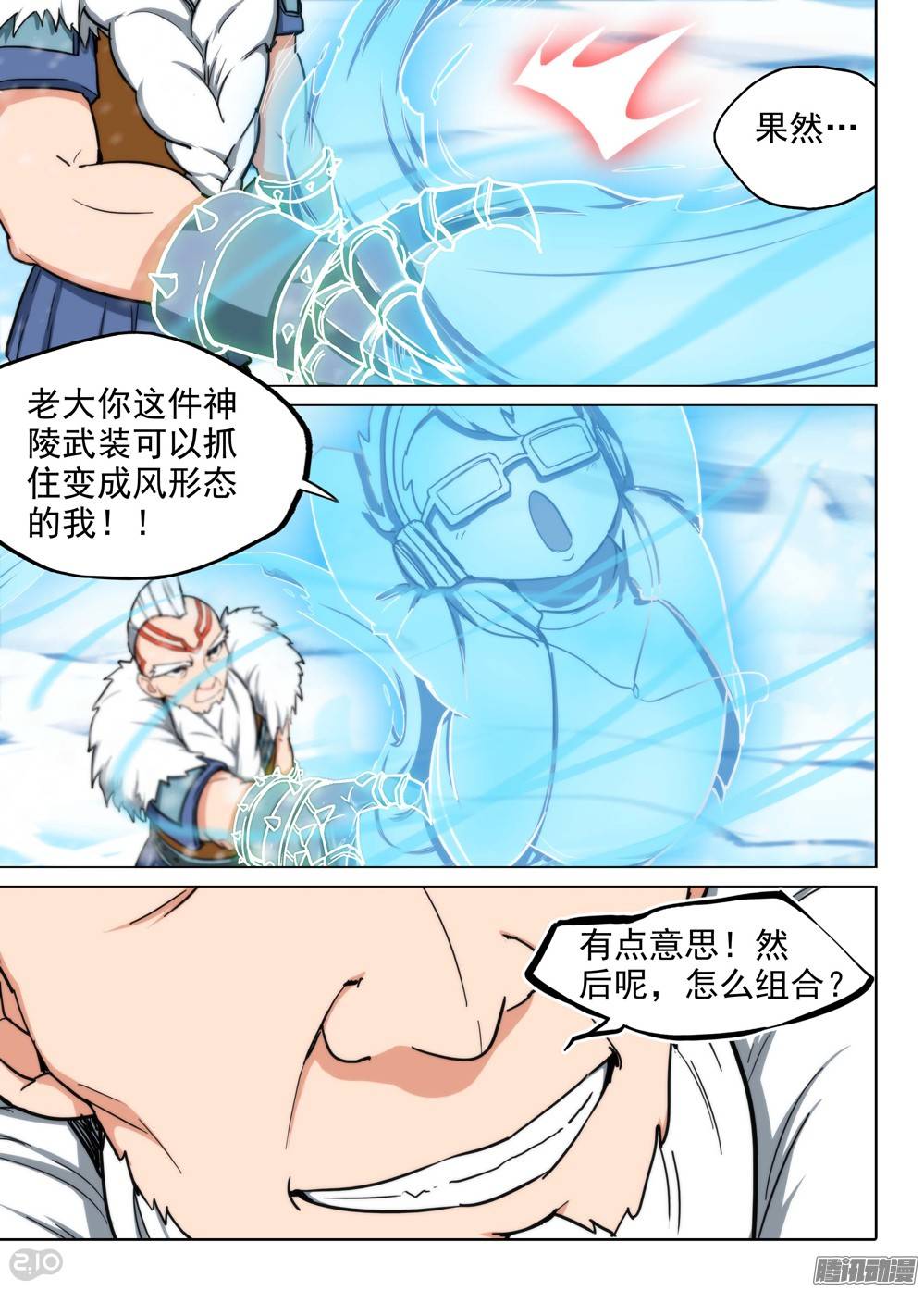 银之守墓人韩漫全集-第210墓：打冰虾无删减无遮挡章节图片 