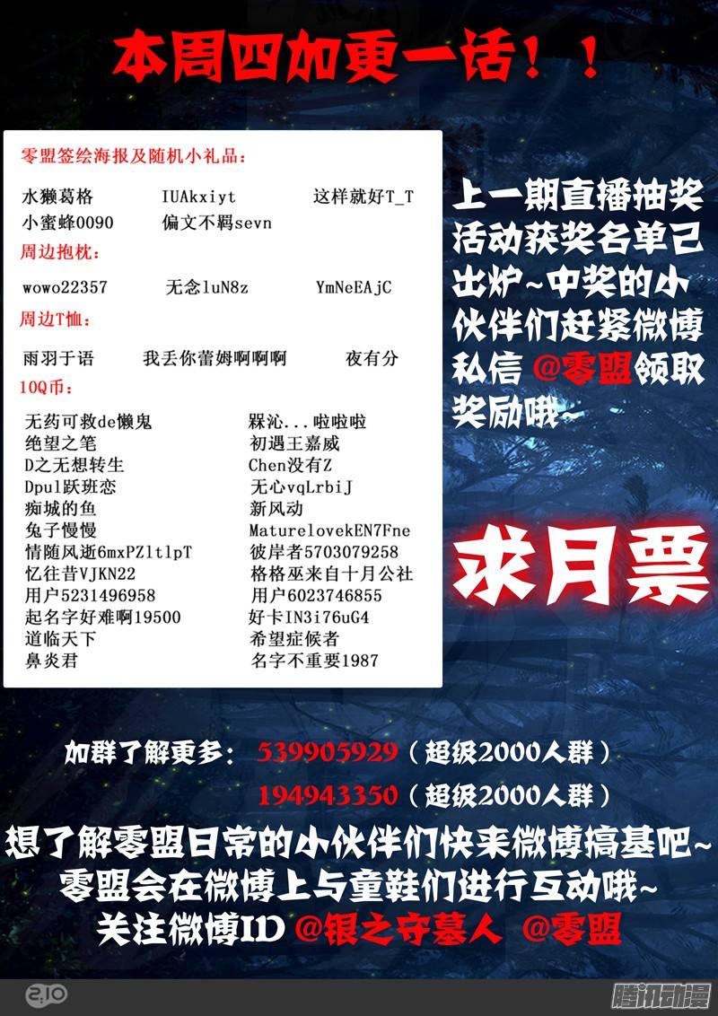 银之守墓人韩漫全集-第210墓：打冰虾无删减无遮挡章节图片 