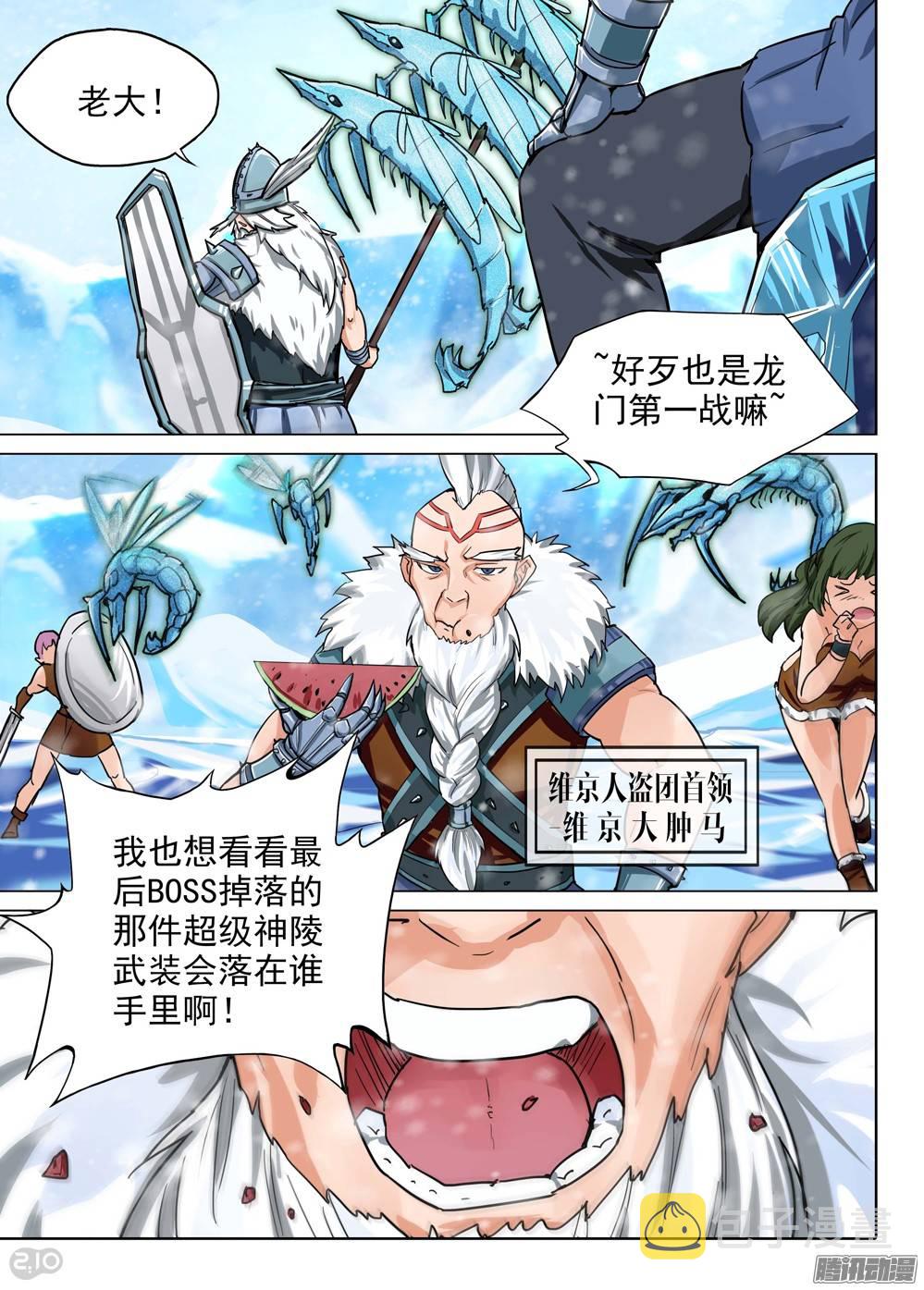 银之守墓人韩漫全集-第210墓：打冰虾无删减无遮挡章节图片 