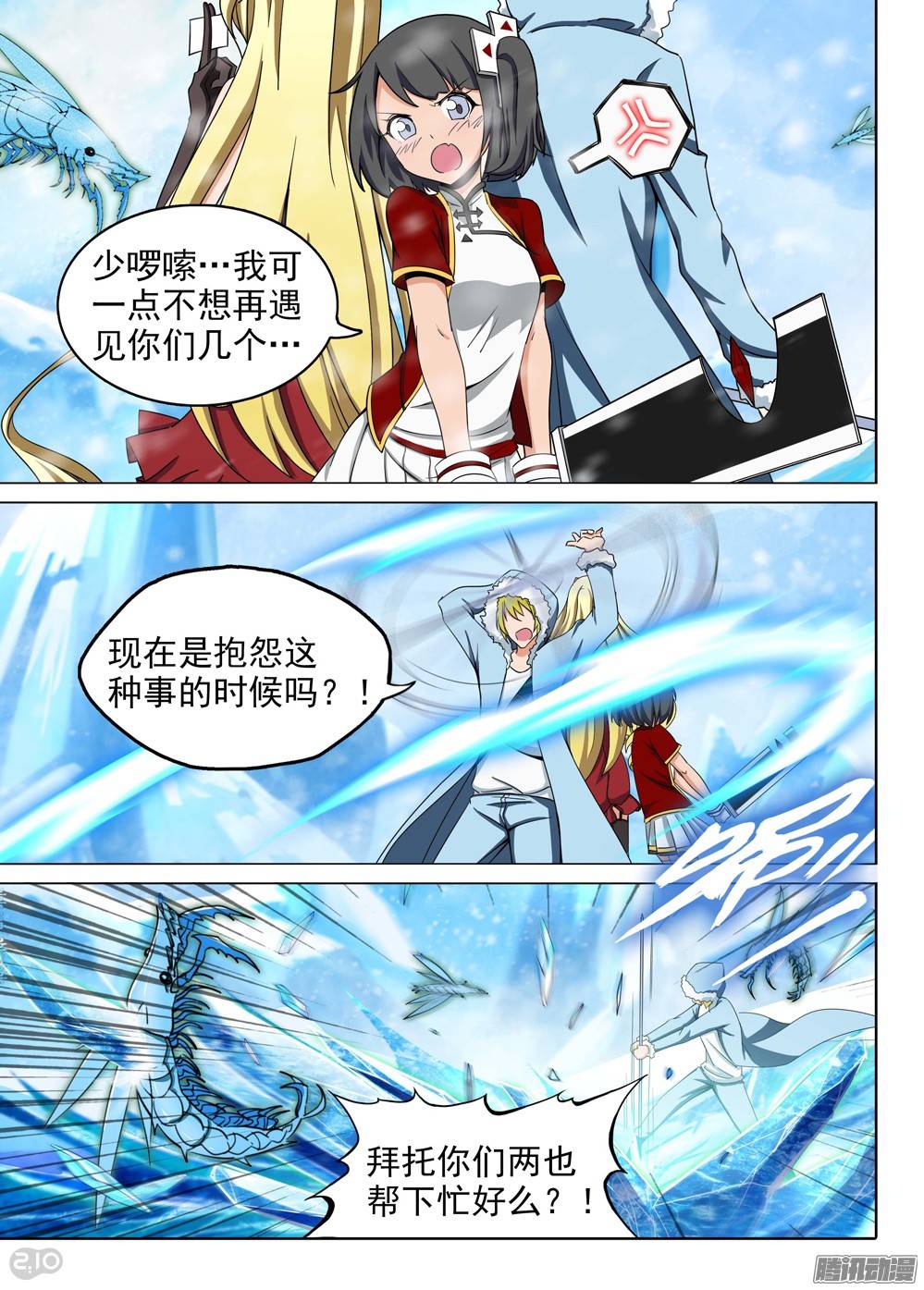 银之守墓人韩漫全集-第210墓：打冰虾无删减无遮挡章节图片 