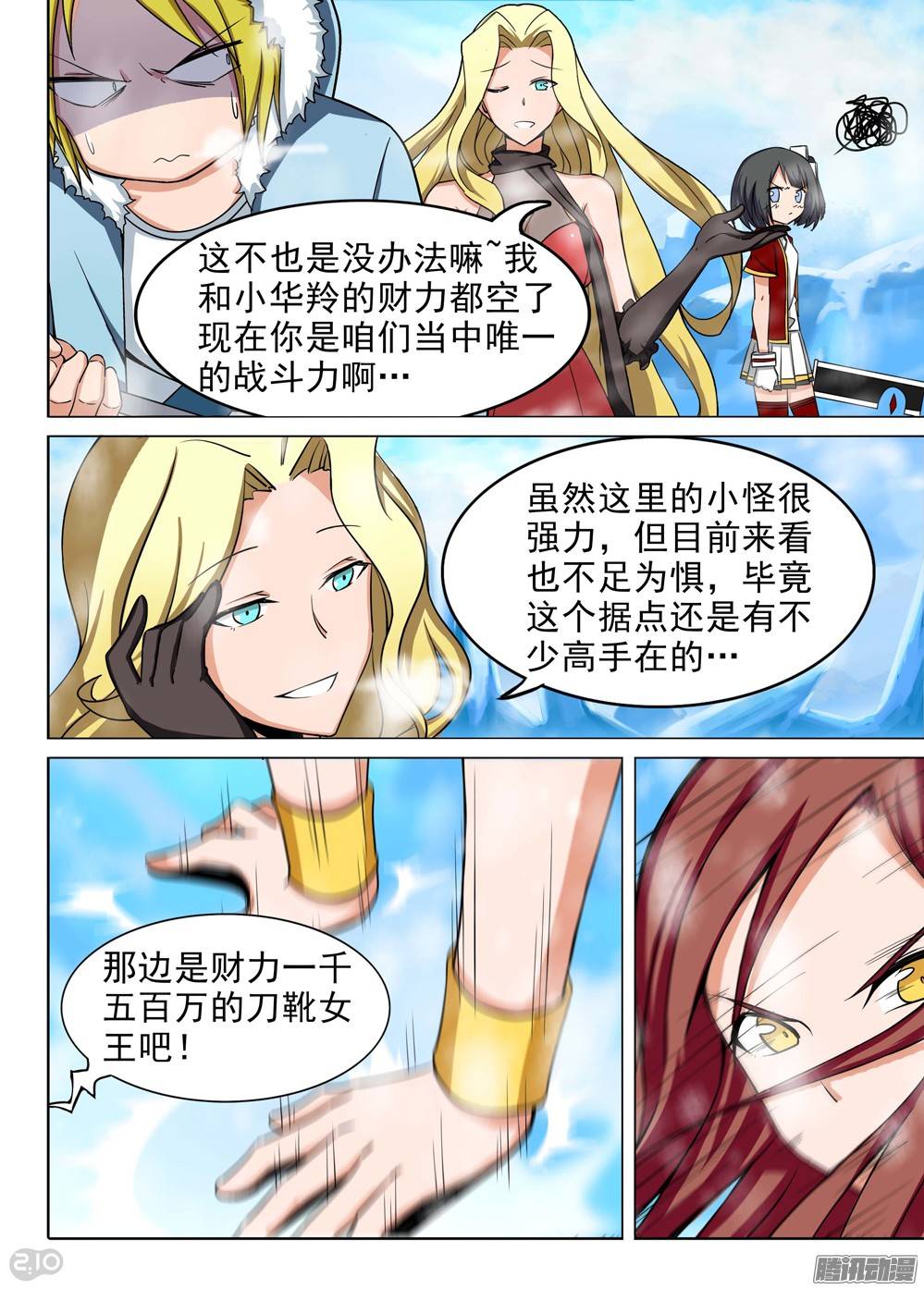 银之守墓人韩漫全集-第210墓：打冰虾无删减无遮挡章节图片 