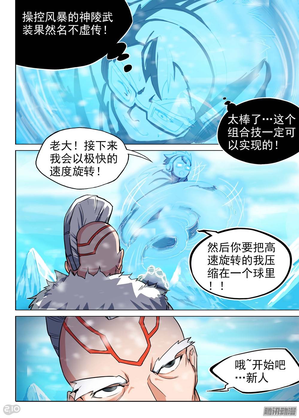 银之守墓人韩漫全集-第211墓：大风根无删减无遮挡章节图片 