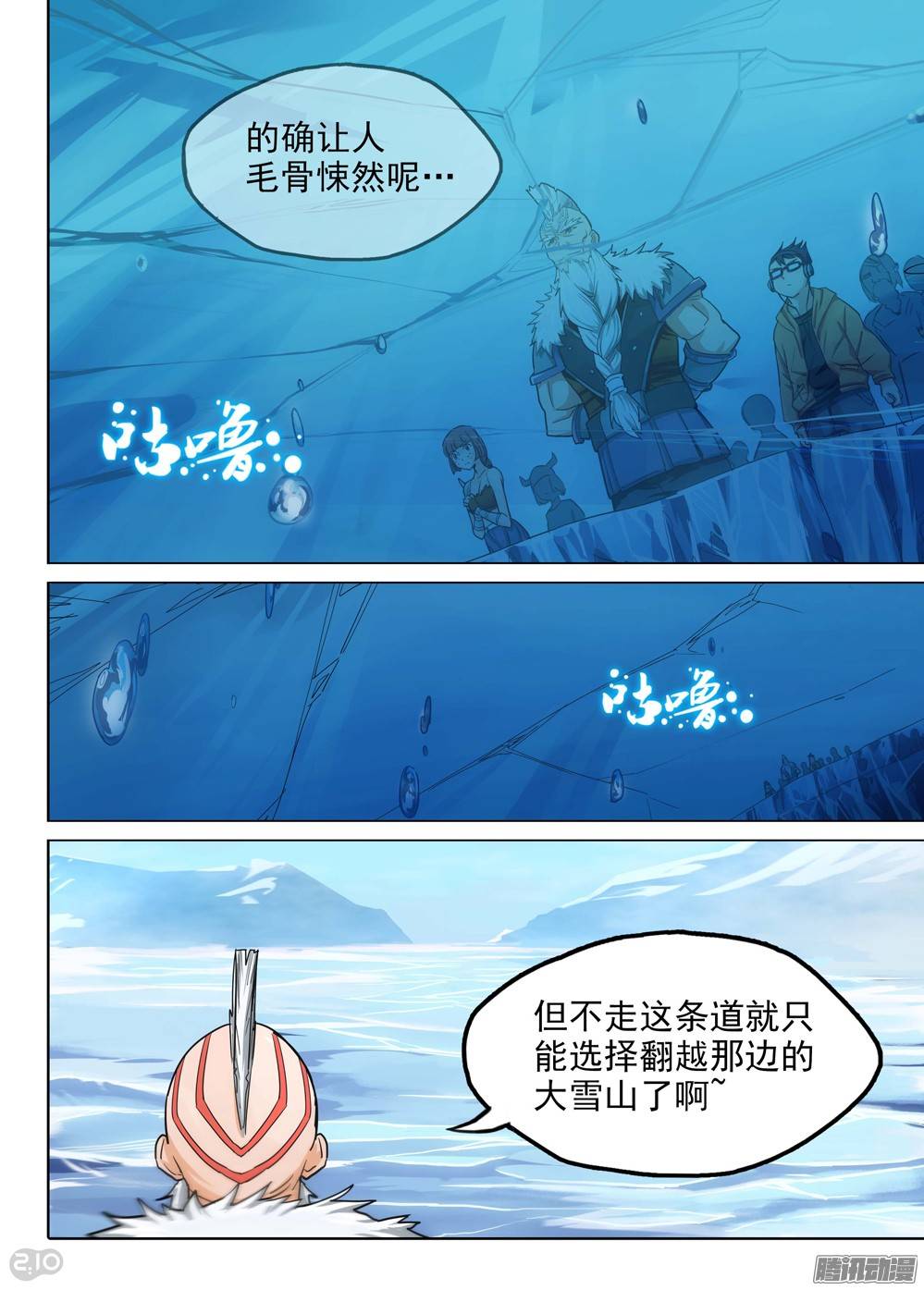 银之守墓人韩漫全集-第211墓：大风根无删减无遮挡章节图片 
