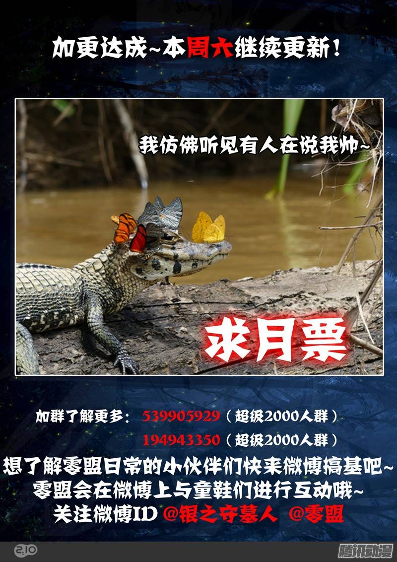 银之守墓人韩漫全集-第211墓：大风根无删减无遮挡章节图片 