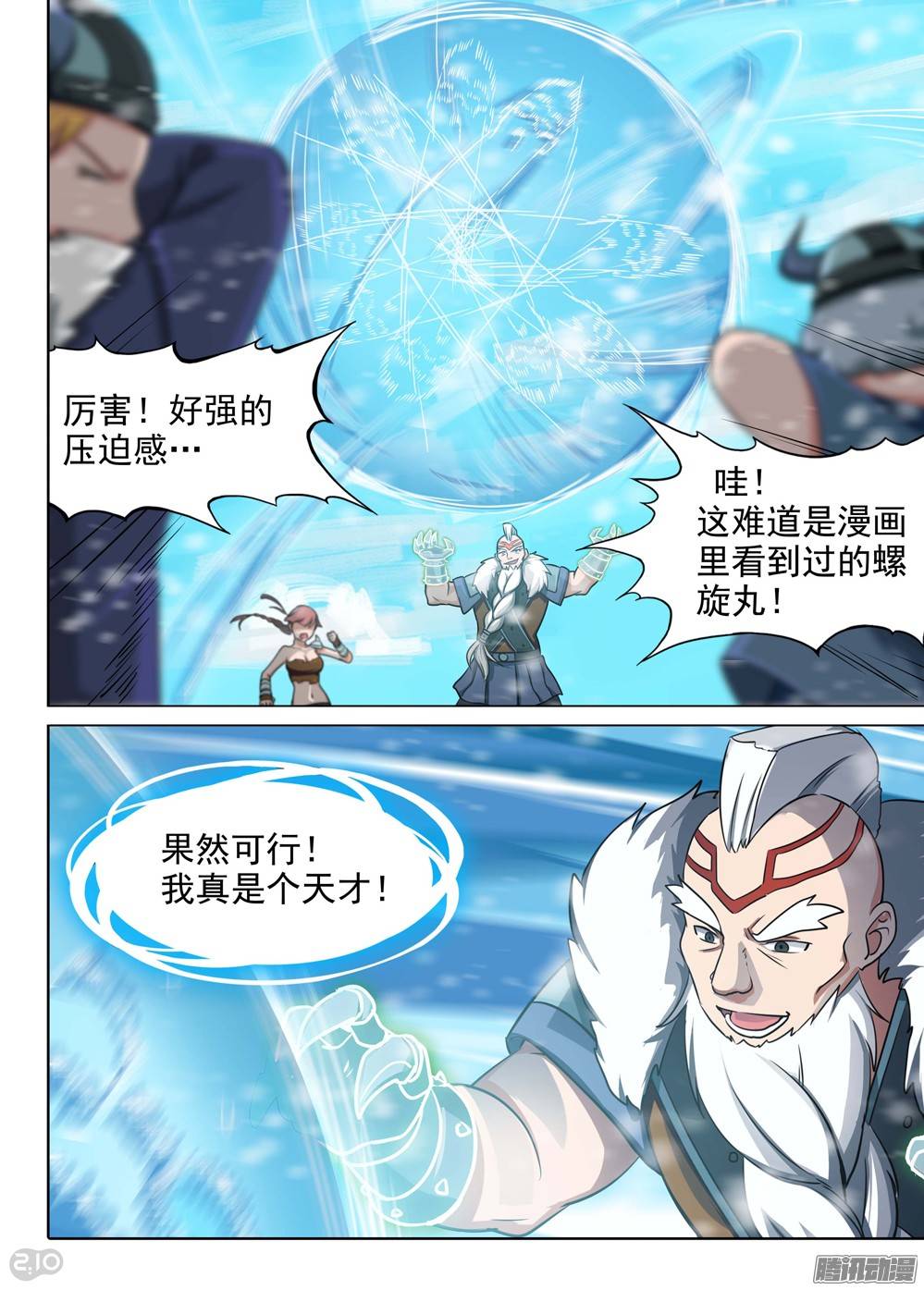 银之守墓人韩漫全集-第211墓：大风根无删减无遮挡章节图片 