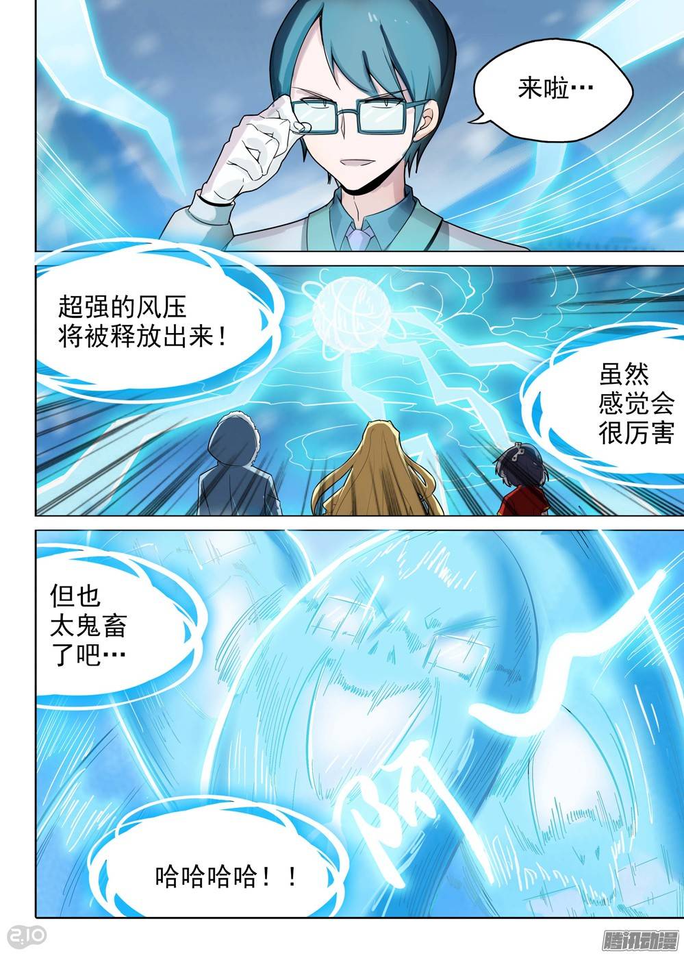 银之守墓人韩漫全集-第211墓：大风根无删减无遮挡章节图片 