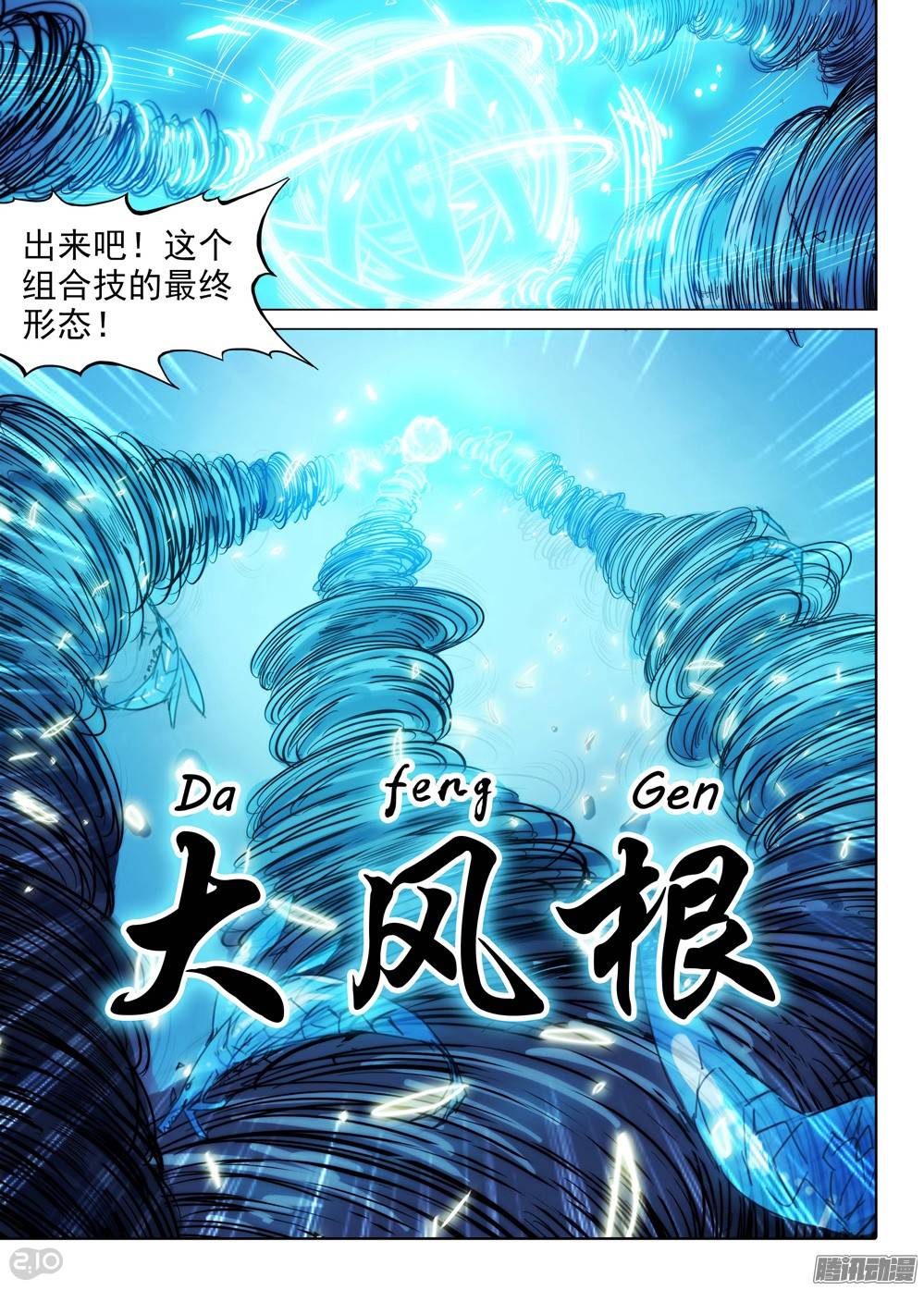 银之守墓人韩漫全集-第211墓：大风根无删减无遮挡章节图片 