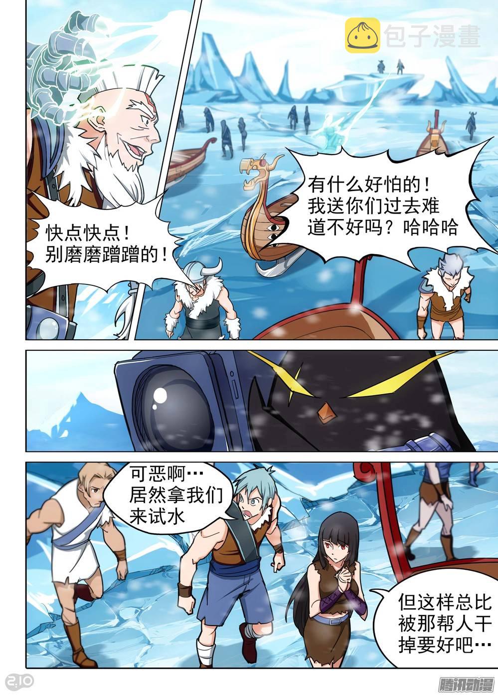 银之守墓人韩漫全集-第212墓：冰湖无删减无遮挡章节图片 