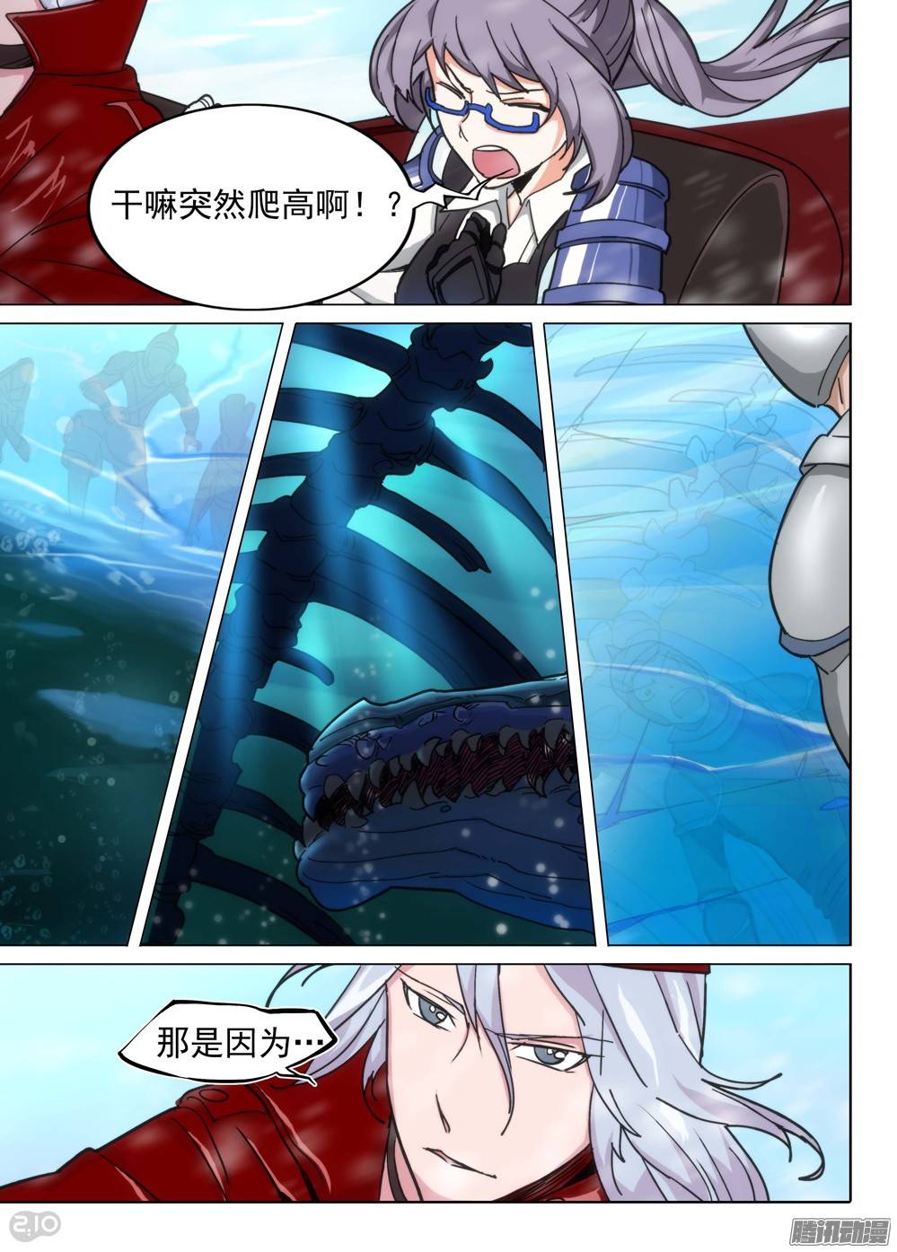 银之守墓人韩漫全集-第212墓：冰湖无删减无遮挡章节图片 