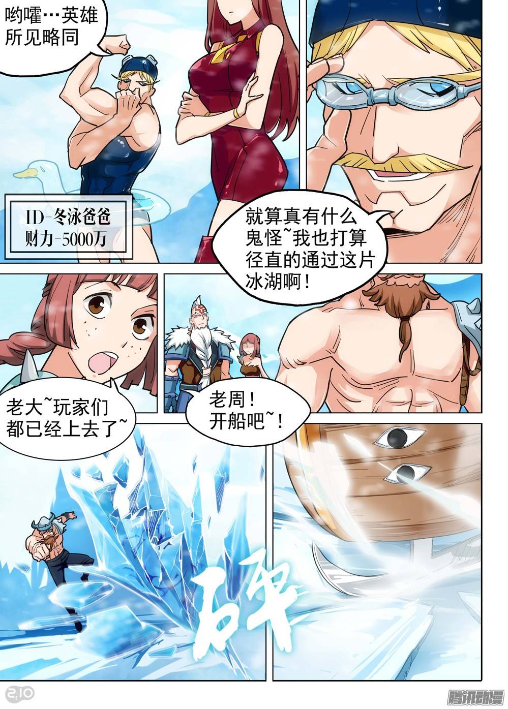 银之守墓人韩漫全集-第212墓：冰湖无删减无遮挡章节图片 