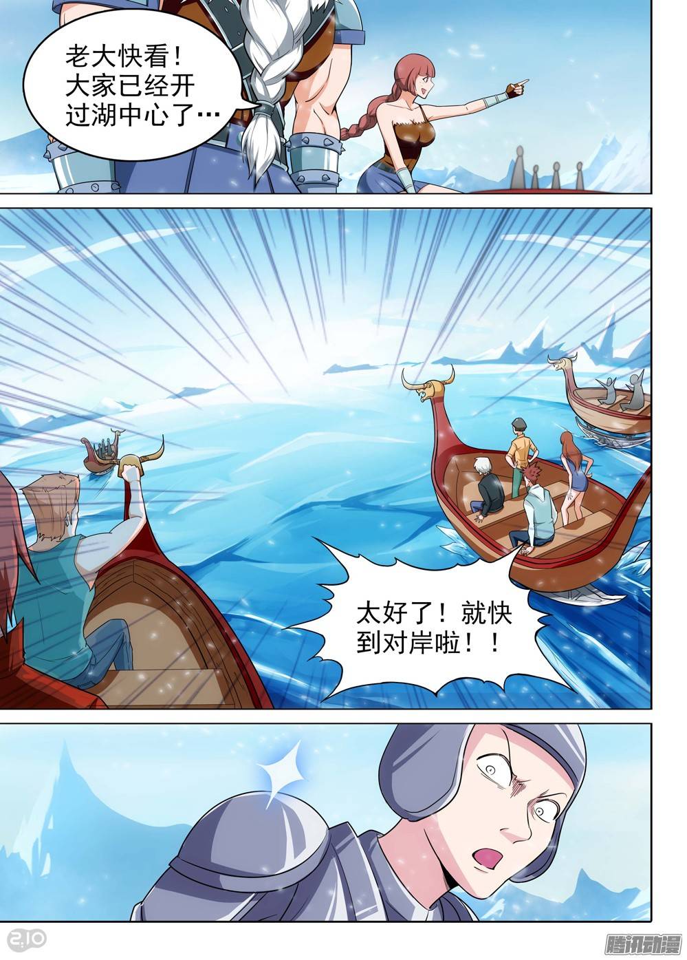 银之守墓人韩漫全集-第212墓：冰湖无删减无遮挡章节图片 