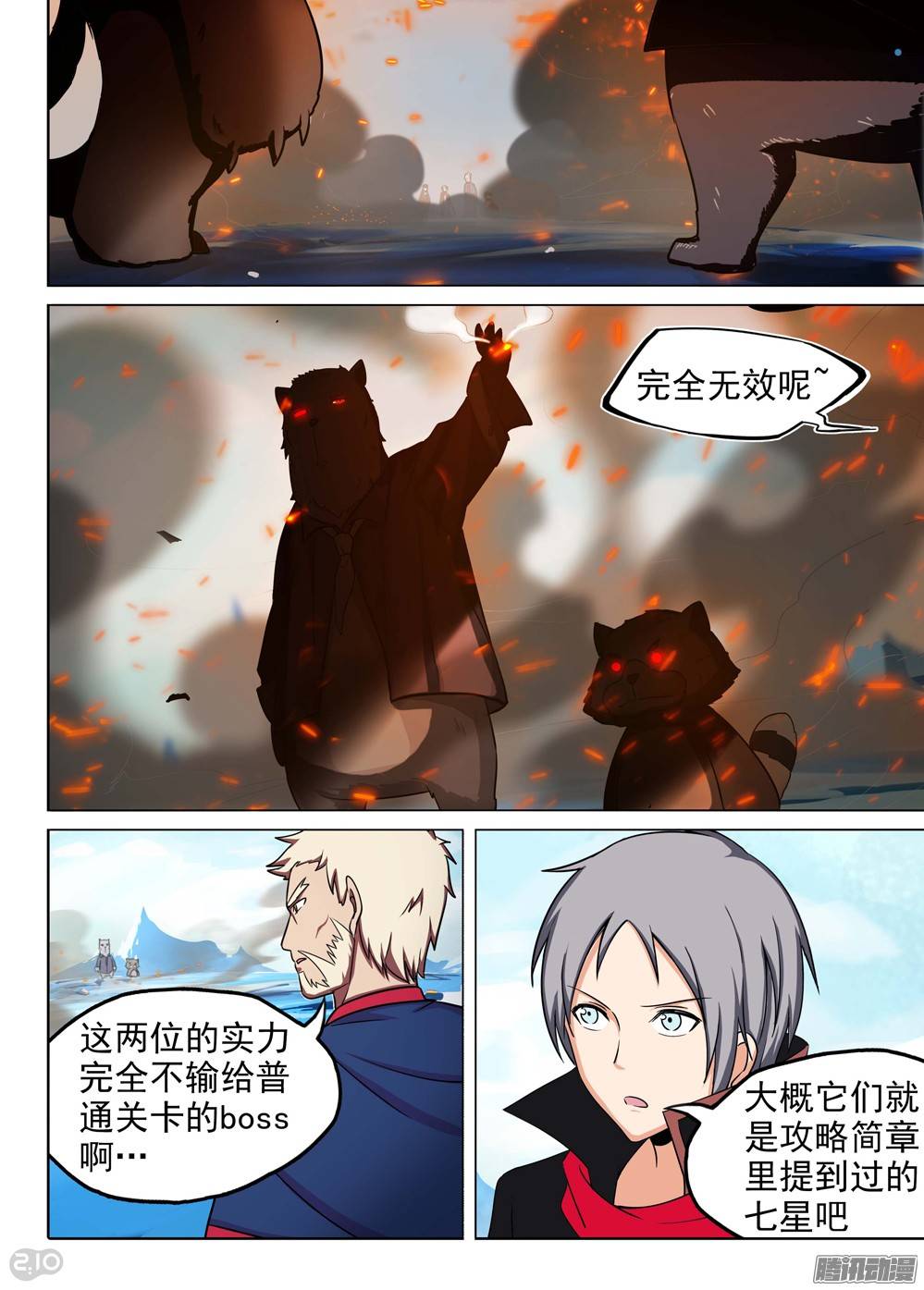 银之守墓人韩漫全集-第214墓：熊出没无删减无遮挡章节图片 