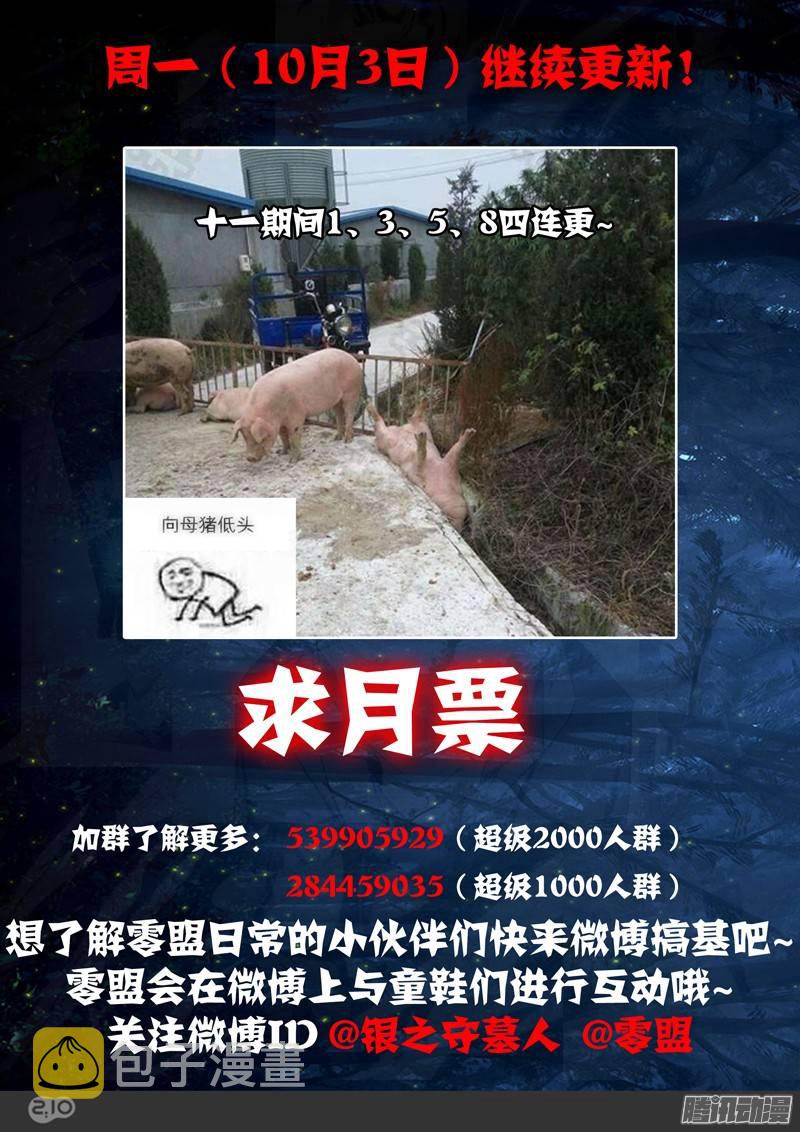 银之守墓人韩漫全集-第214墓：熊出没无删减无遮挡章节图片 