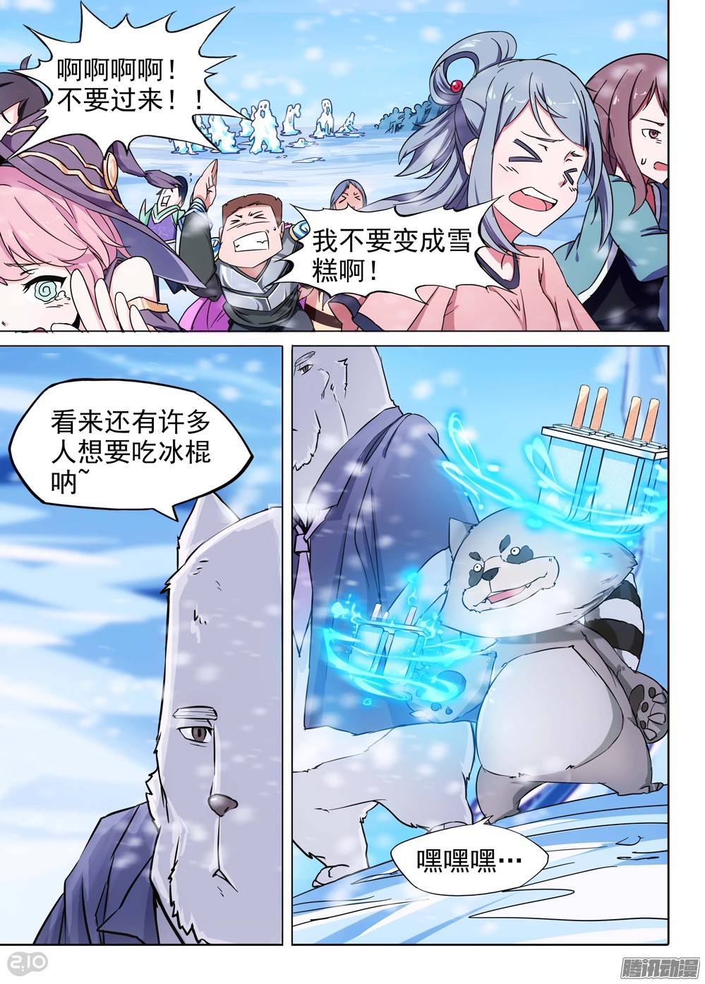 银之守墓人韩漫全集-第214墓：熊出没无删减无遮挡章节图片 