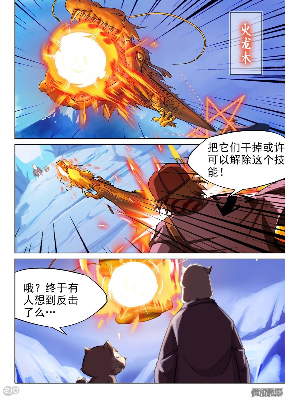 银之守墓人韩漫全集-第214墓：熊出没无删减无遮挡章节图片 