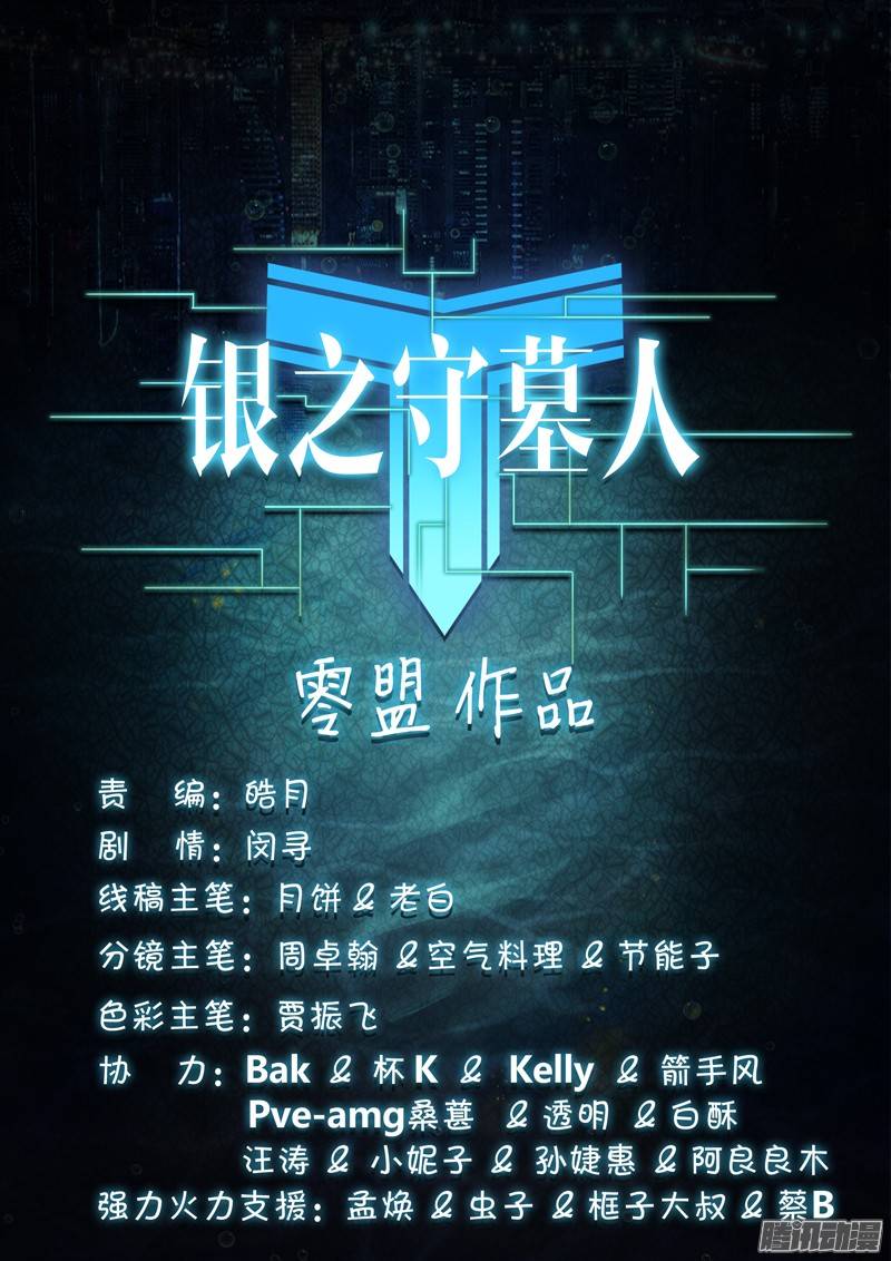 银之守墓人韩漫全集-第215墓：雪人的诅咒无删减无遮挡章节图片 