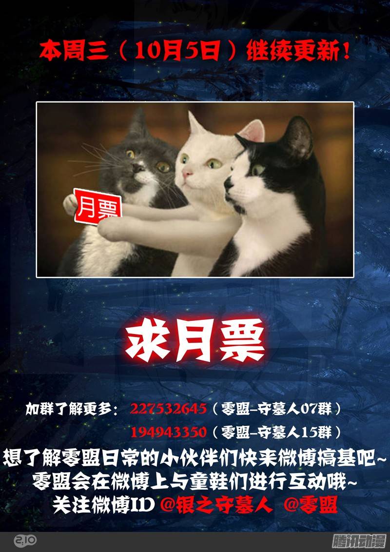 银之守墓人韩漫全集-第215墓：雪人的诅咒无删减无遮挡章节图片 