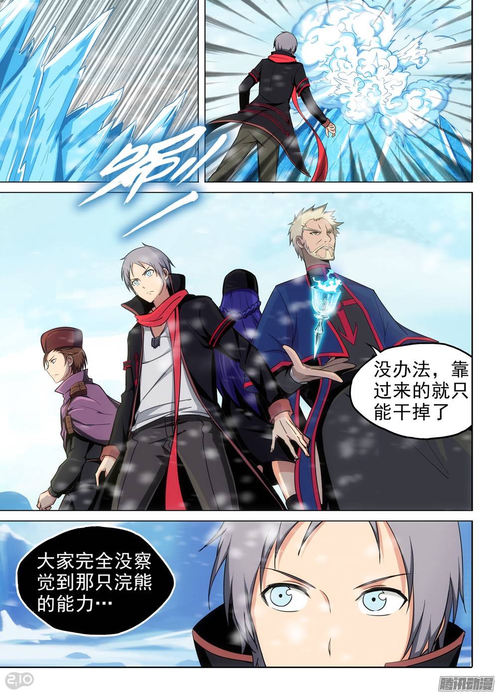 银之守墓人韩漫全集-第215墓：雪人的诅咒无删减无遮挡章节图片 