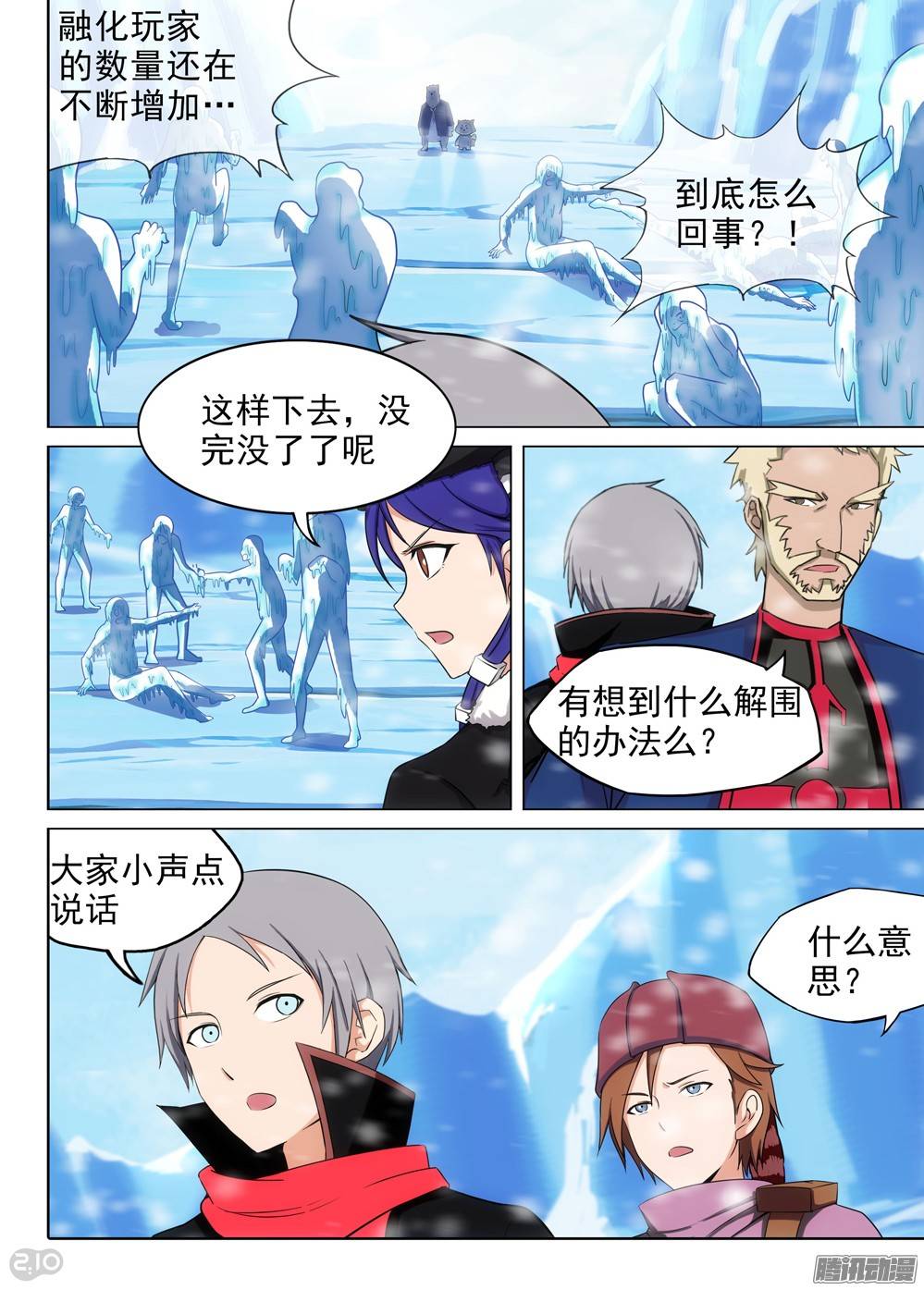 银之守墓人韩漫全集-第215墓：雪人的诅咒无删减无遮挡章节图片 