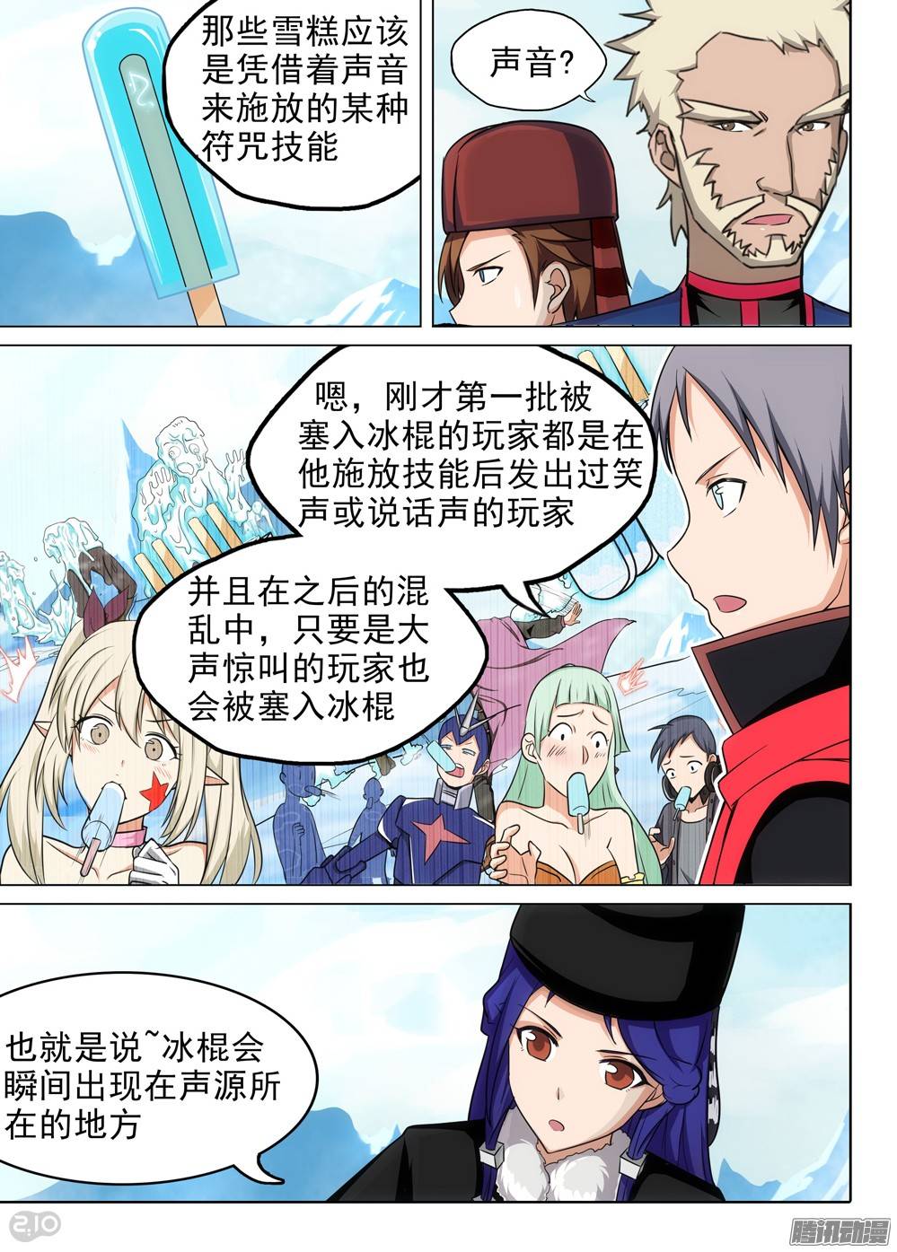 银之守墓人韩漫全集-第215墓：雪人的诅咒无删减无遮挡章节图片 