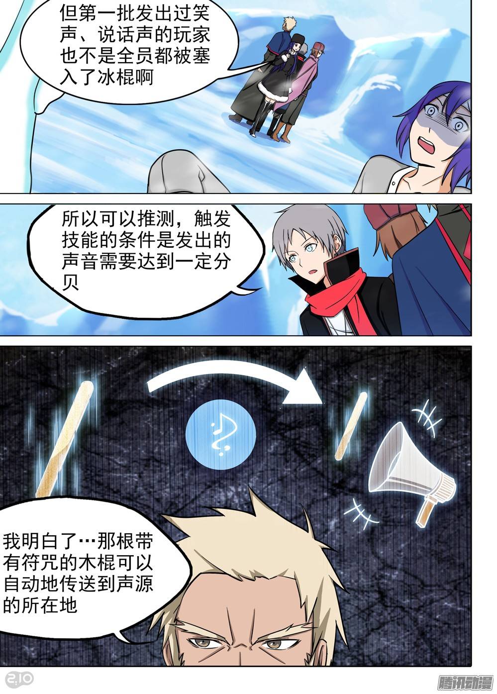 银之守墓人韩漫全集-第215墓：雪人的诅咒无删减无遮挡章节图片 