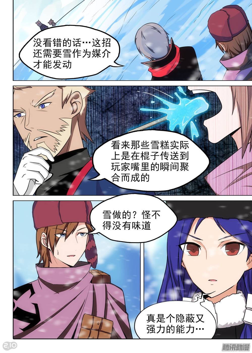 银之守墓人韩漫全集-第215墓：雪人的诅咒无删减无遮挡章节图片 