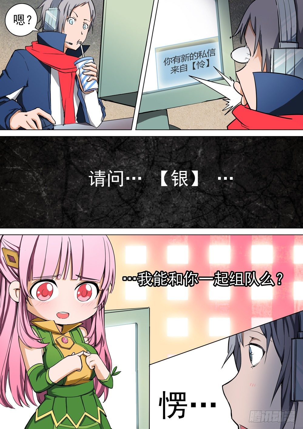 银之守墓人韩漫全集-第023墓：她与游戏（上）无删减无遮挡章节图片 