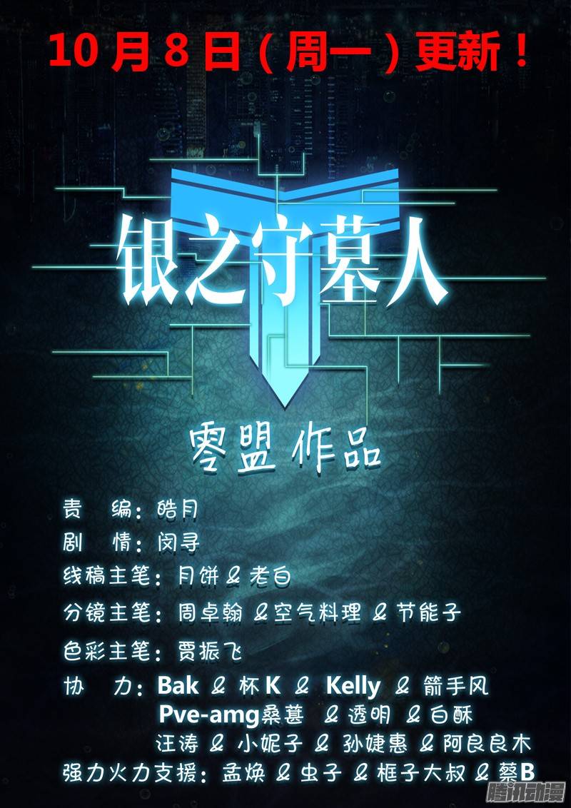 银之守墓人韩漫全集-第216墓：极地迷途无删减无遮挡章节图片 