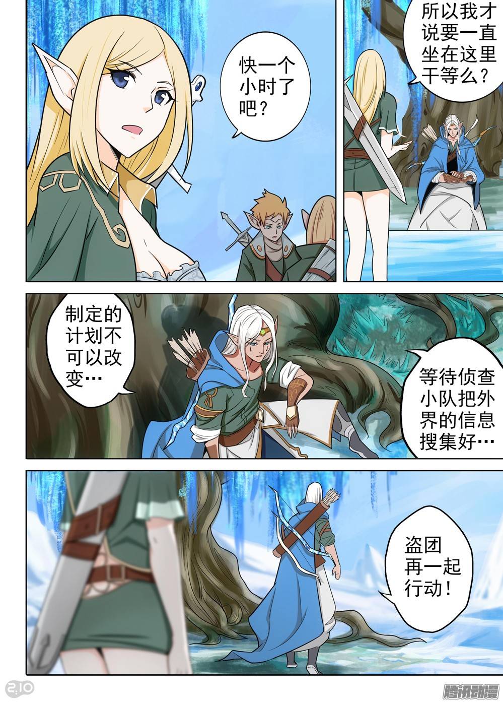 银之守墓人韩漫全集-第216墓：极地迷途无删减无遮挡章节图片 