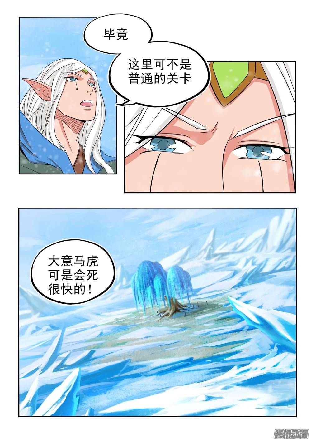 银之守墓人韩漫全集-第216墓：极地迷途无删减无遮挡章节图片 