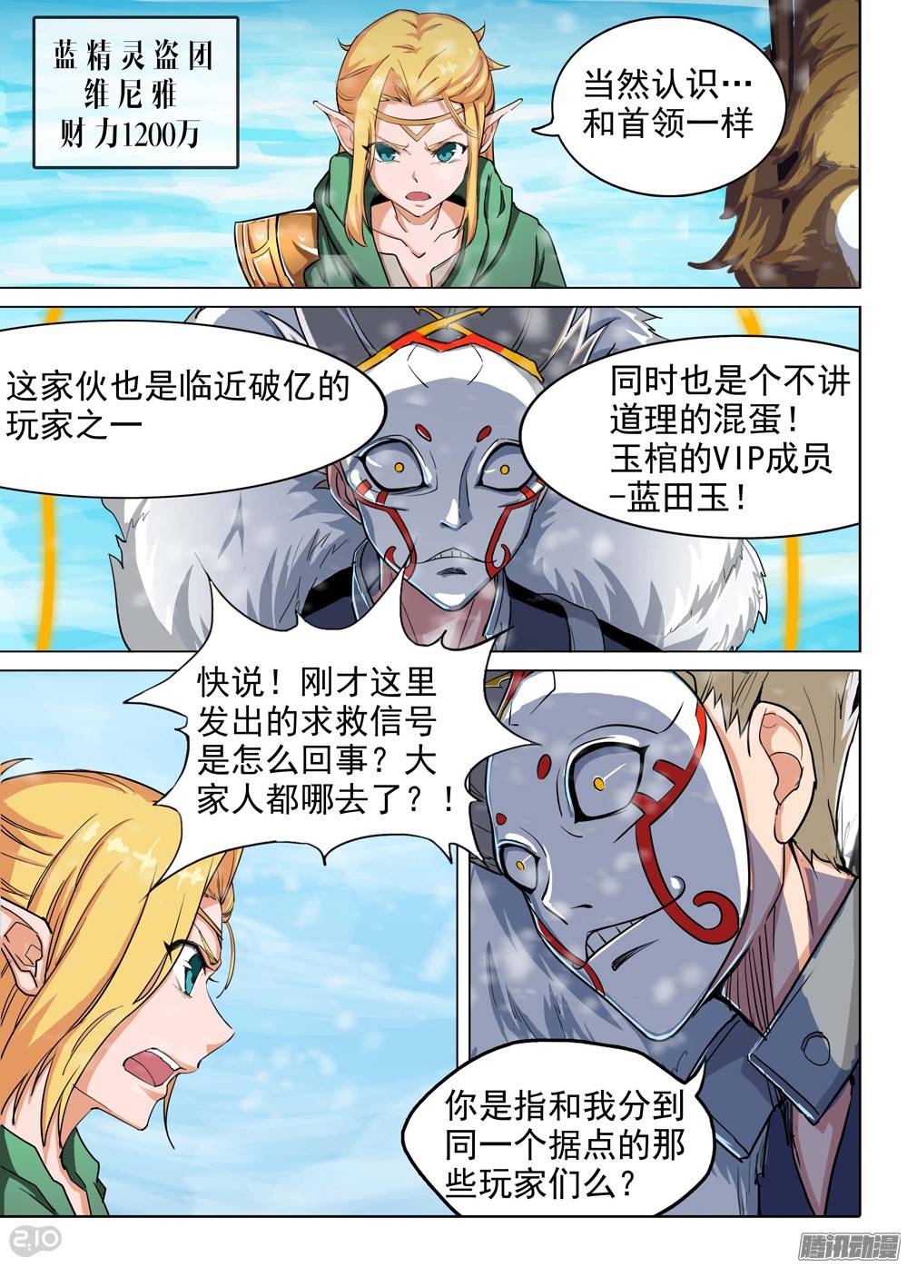 银之守墓人韩漫全集-第217墓：冰之秘境无删减无遮挡章节图片 