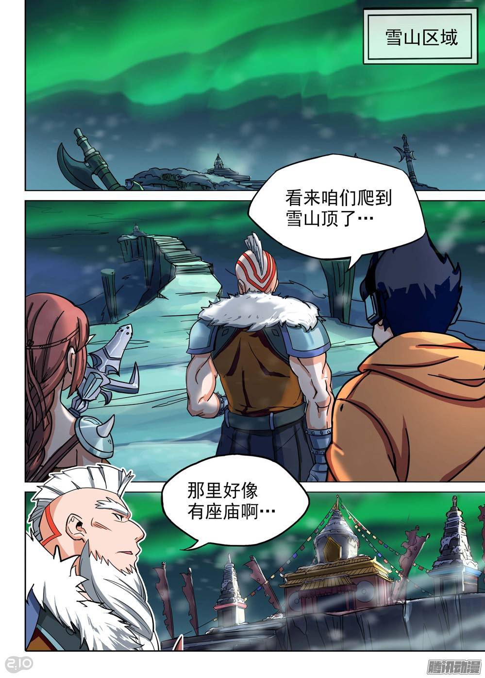 银之守墓人韩漫全集-第217墓：冰之秘境无删减无遮挡章节图片 